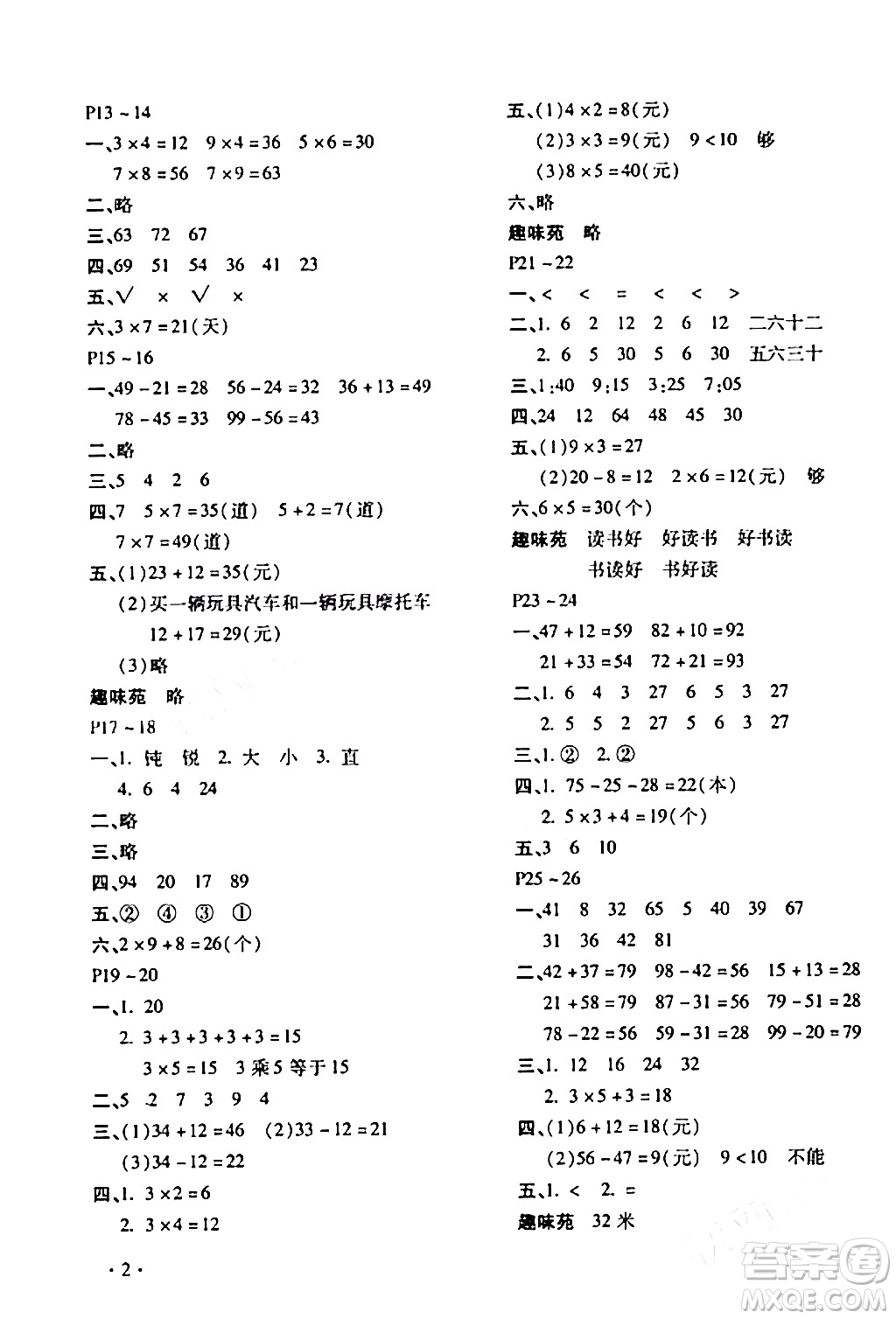 北京教育出版社2024寒假樂園二年級數學人教版河南專版答案