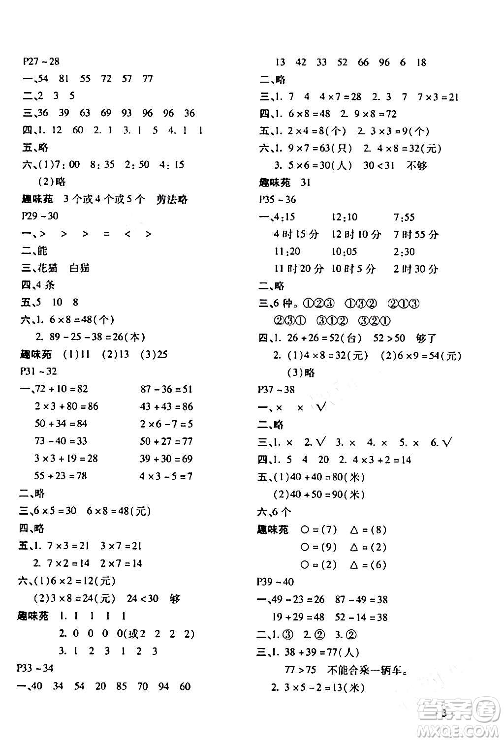 北京教育出版社2024寒假樂園二年級數學人教版河南專版答案