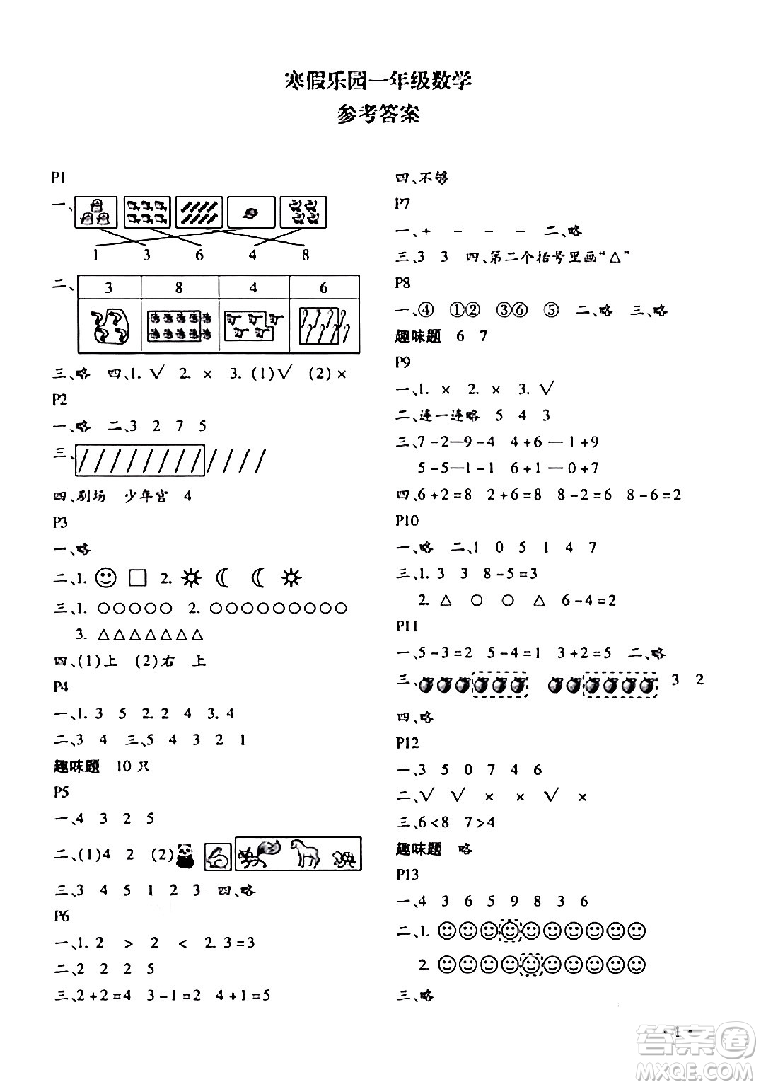 北京教育出版社2024寒假樂(lè)園一年級(jí)數(shù)學(xué)人教版河南專版答案