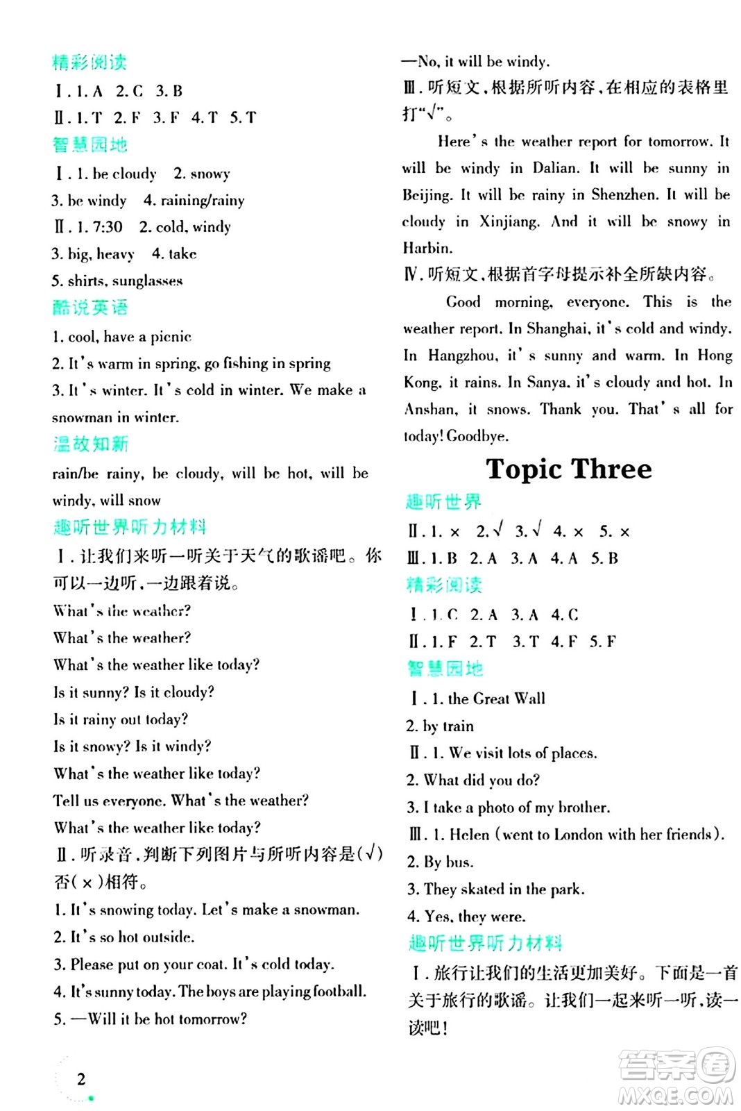 遼寧師范大學(xué)出版社2024寒假樂園五年級(jí)英語(yǔ)通用版答案