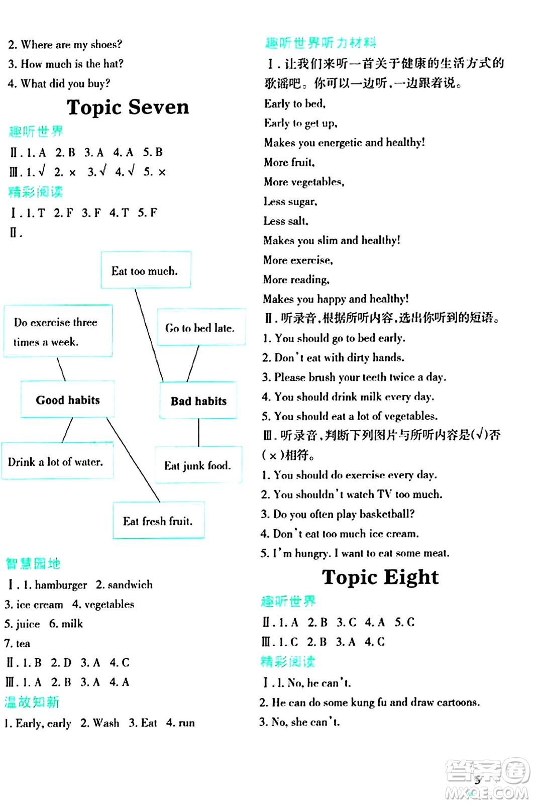 遼寧師范大學(xué)出版社2024寒假樂園五年級(jí)英語(yǔ)通用版答案