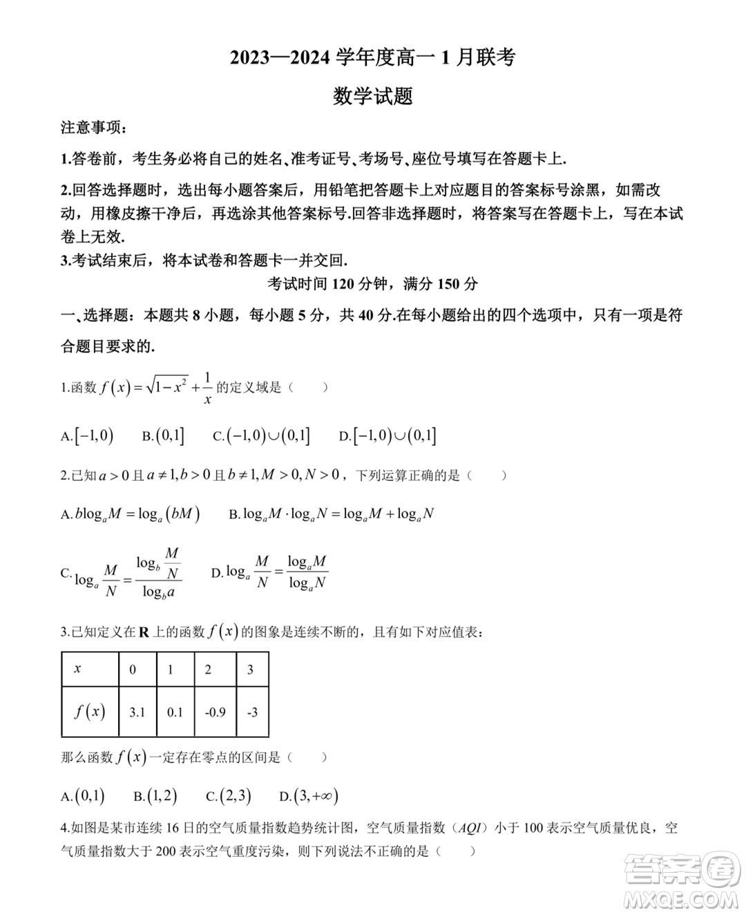 河南百師聯(lián)考2023-2024學(xué)年高一上學(xué)期1月期末數(shù)學(xué)試題答案