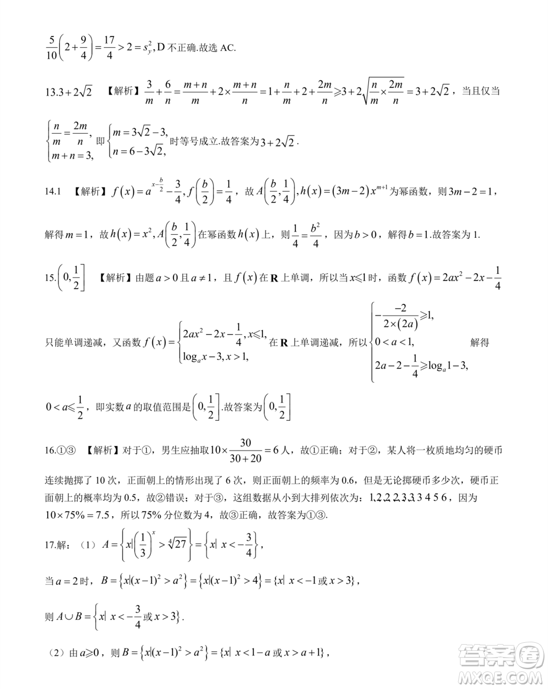 河南百師聯(lián)考2023-2024學(xué)年高一上學(xué)期1月期末數(shù)學(xué)試題答案