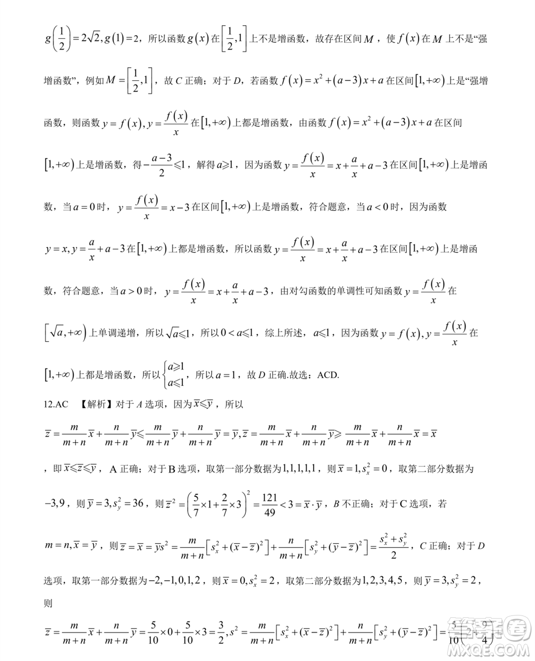 河南百師聯(lián)考2023-2024學(xué)年高一上學(xué)期1月期末數(shù)學(xué)試題答案