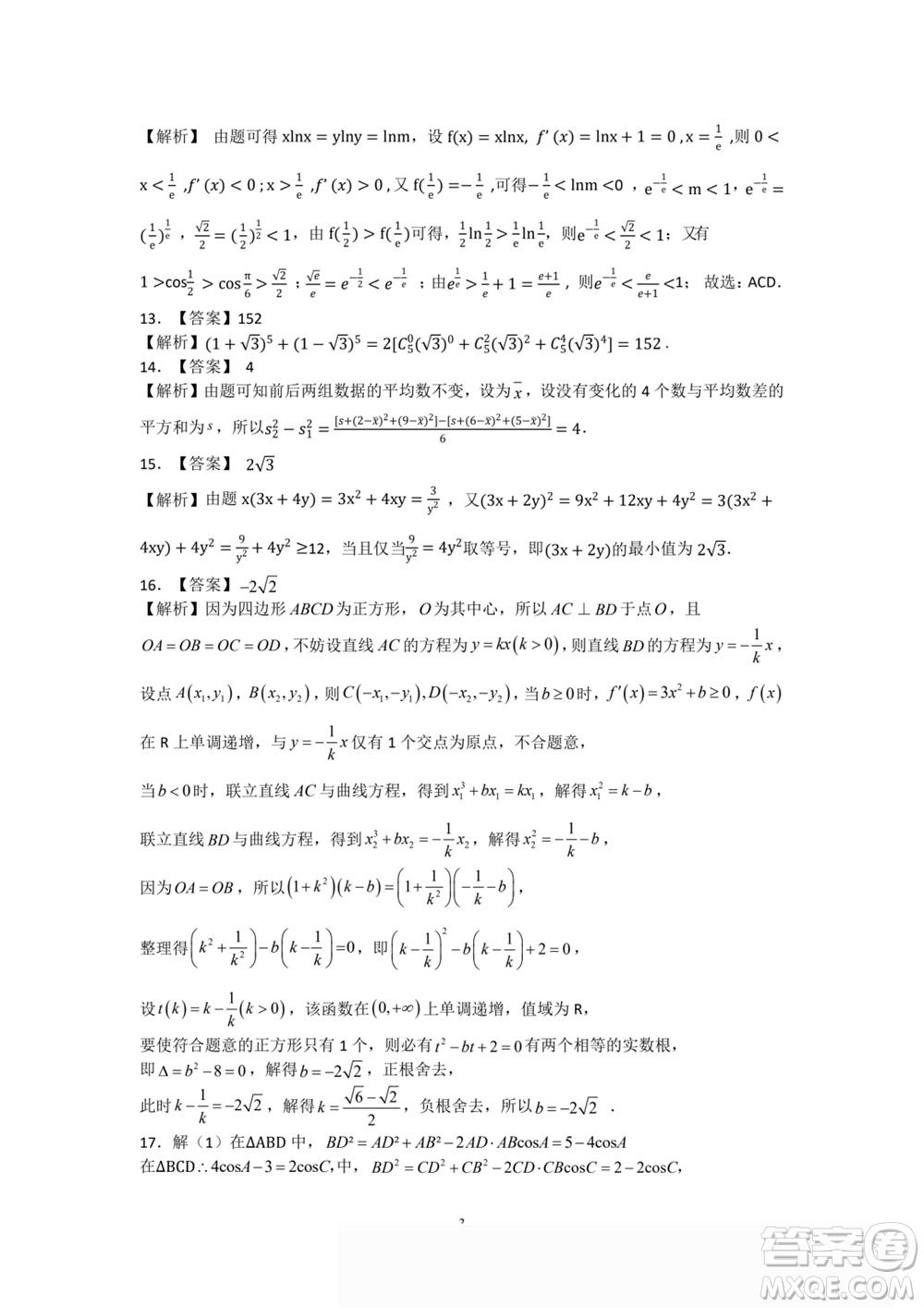 江西省五市九校協(xié)作體2024屆高三上學(xué)期第一次聯(lián)考數(shù)學(xué)參考答案