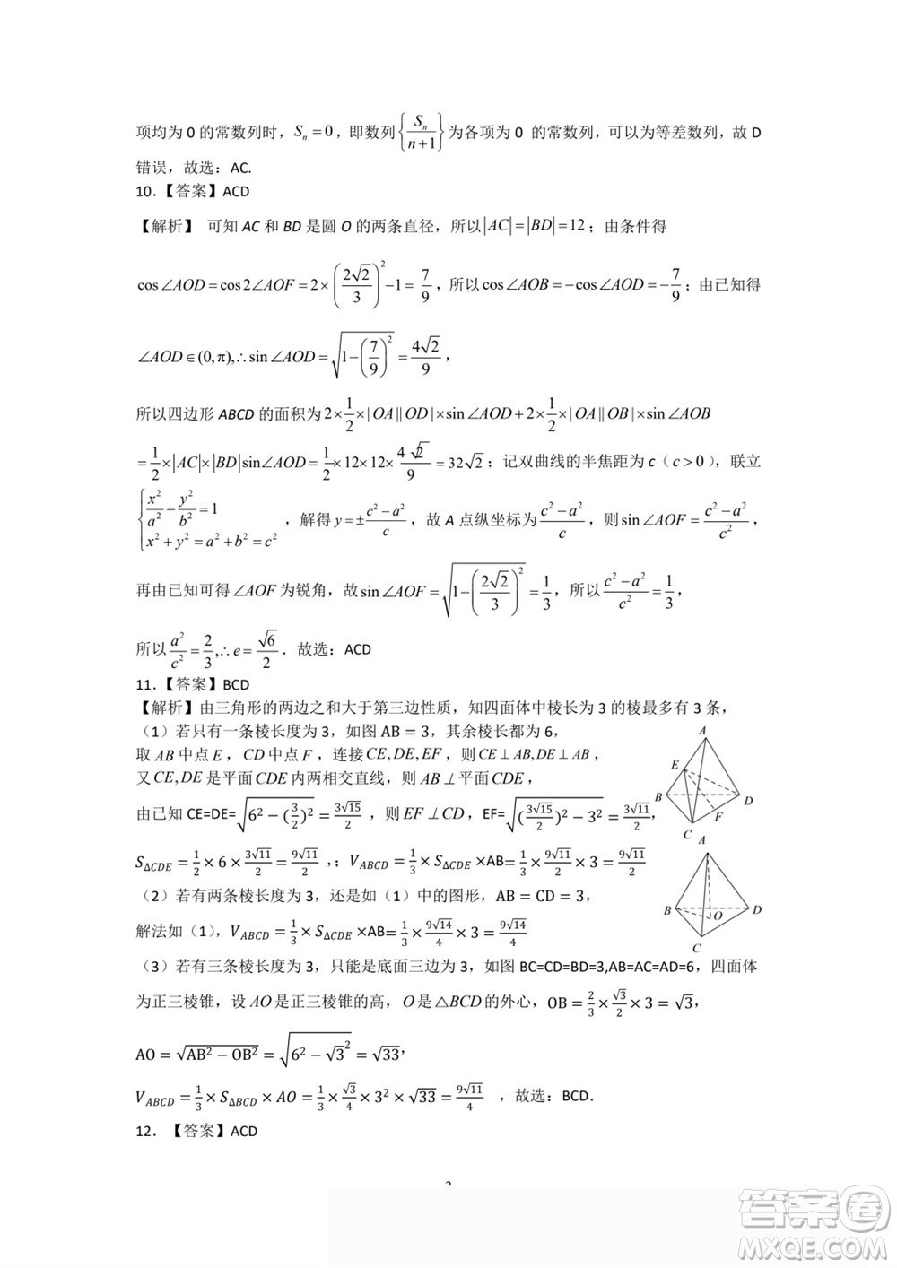 江西省五市九校協(xié)作體2024屆高三上學(xué)期第一次聯(lián)考數(shù)學(xué)參考答案