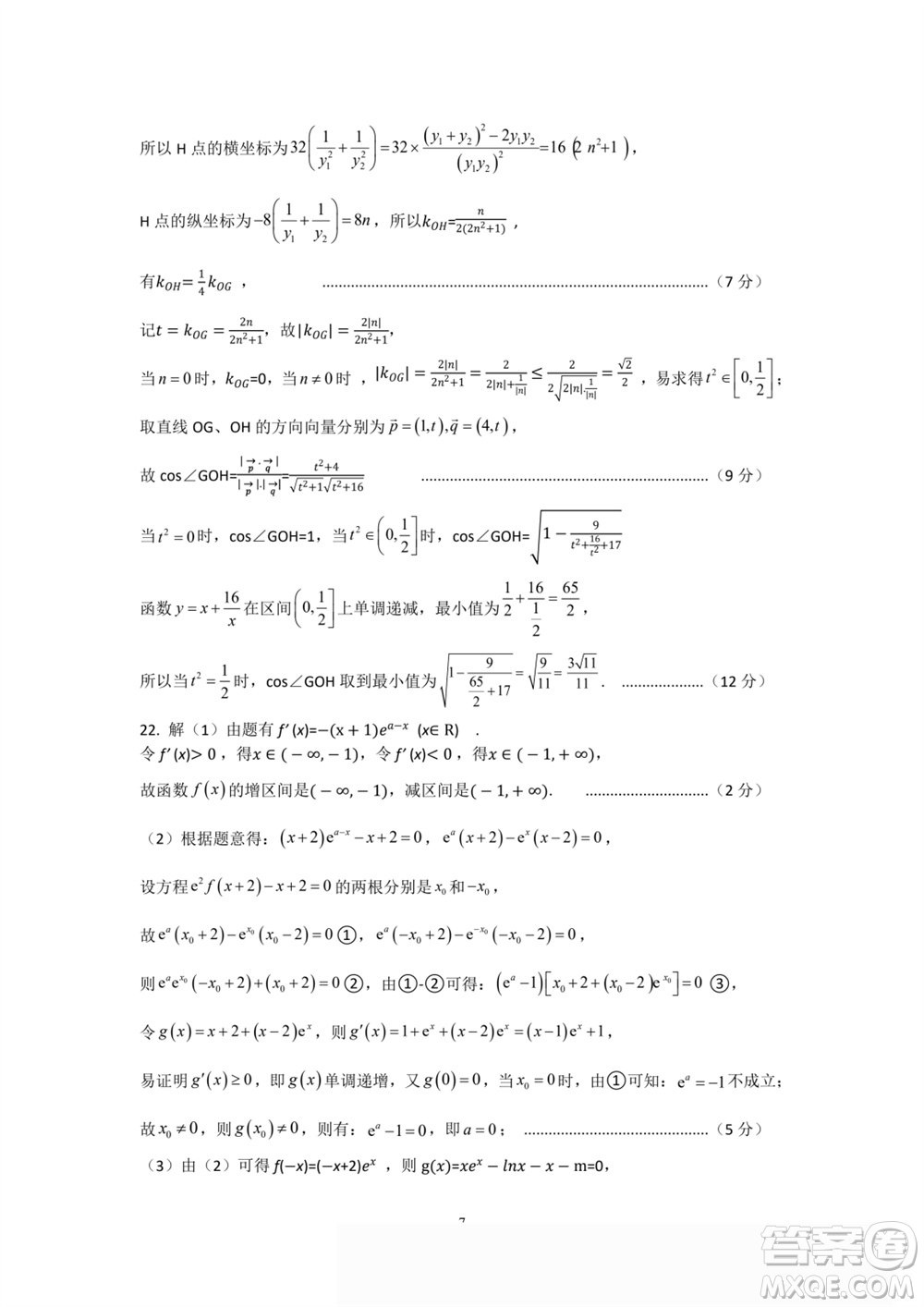 江西省五市九校協(xié)作體2024屆高三上學(xué)期第一次聯(lián)考數(shù)學(xué)參考答案