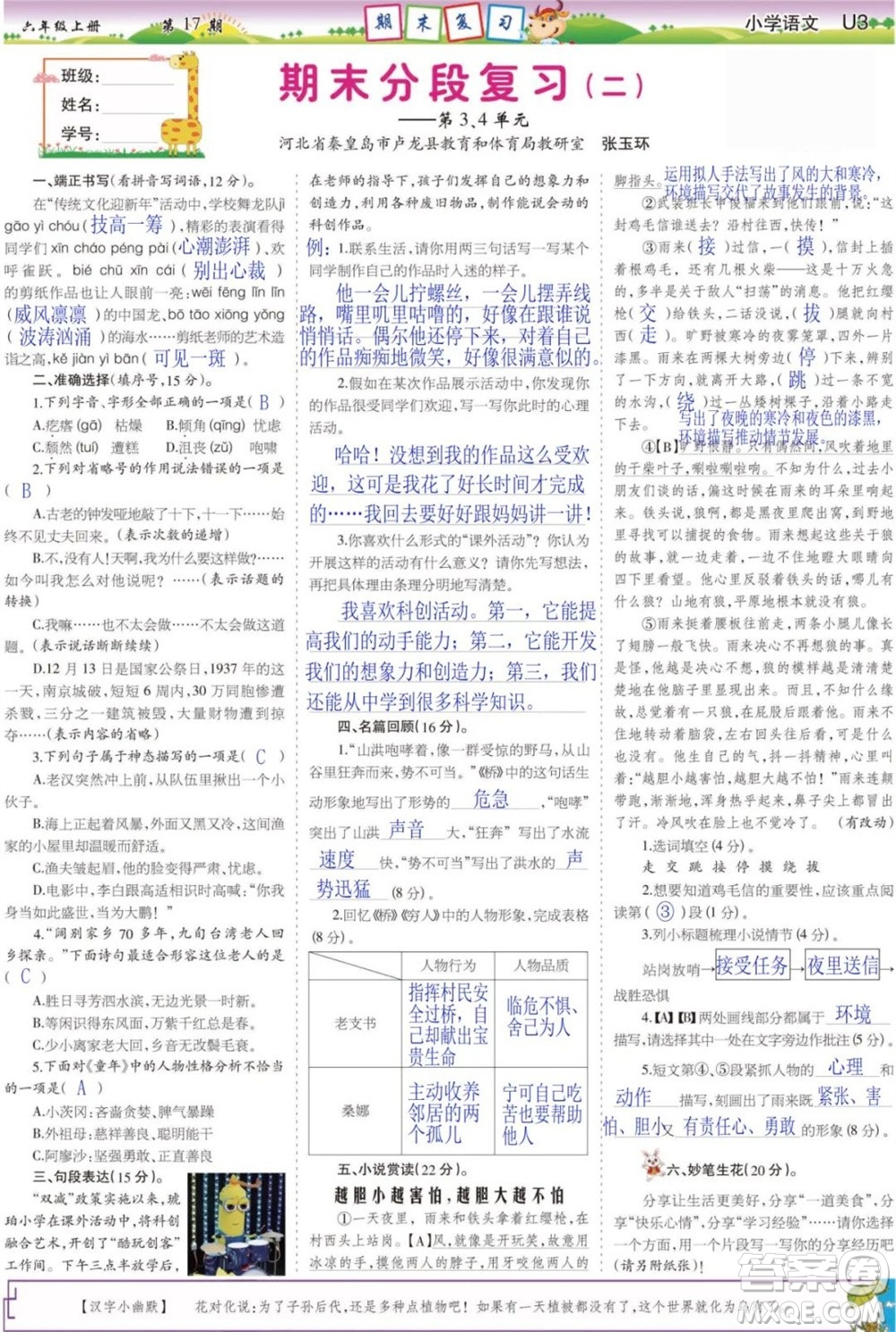 2023年秋少年智力開發(fā)報(bào)六年級(jí)語文上冊(cè)人教版第17-20期答案