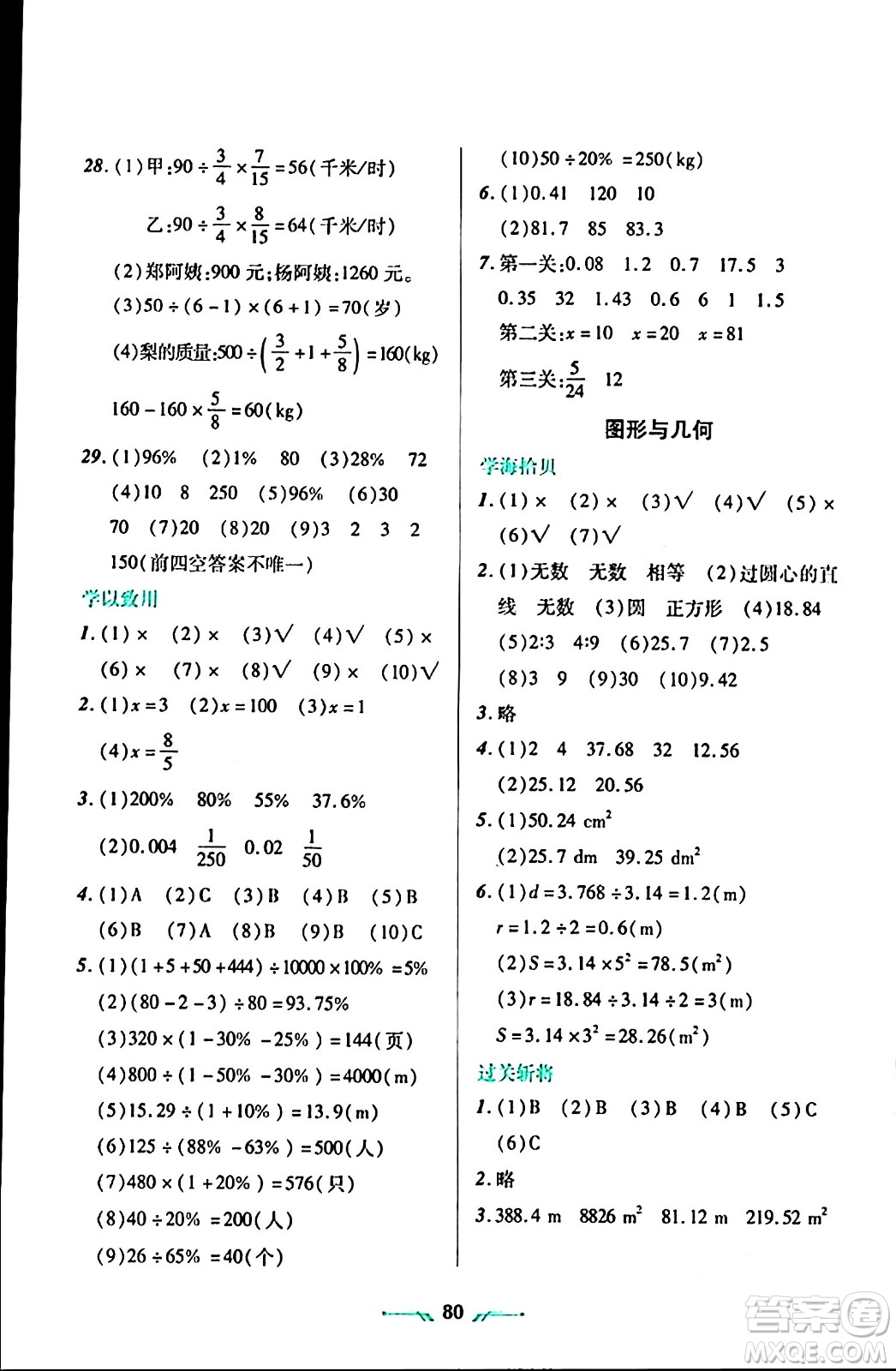 遼寧師范大學(xué)出版社2024寒假樂(lè)園六年級(jí)數(shù)學(xué)通用版答案