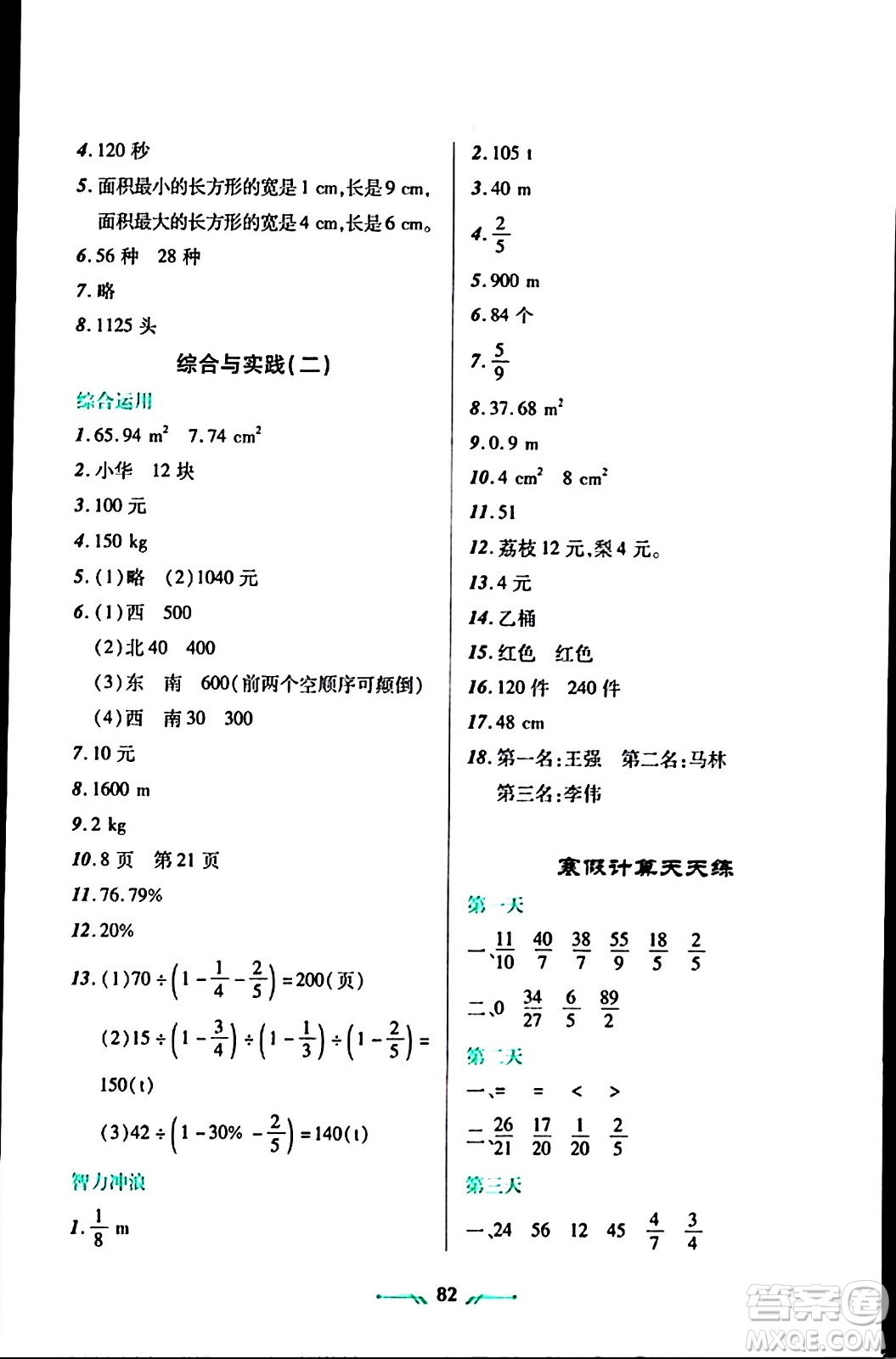 遼寧師范大學(xué)出版社2024寒假樂(lè)園六年級(jí)數(shù)學(xué)通用版答案