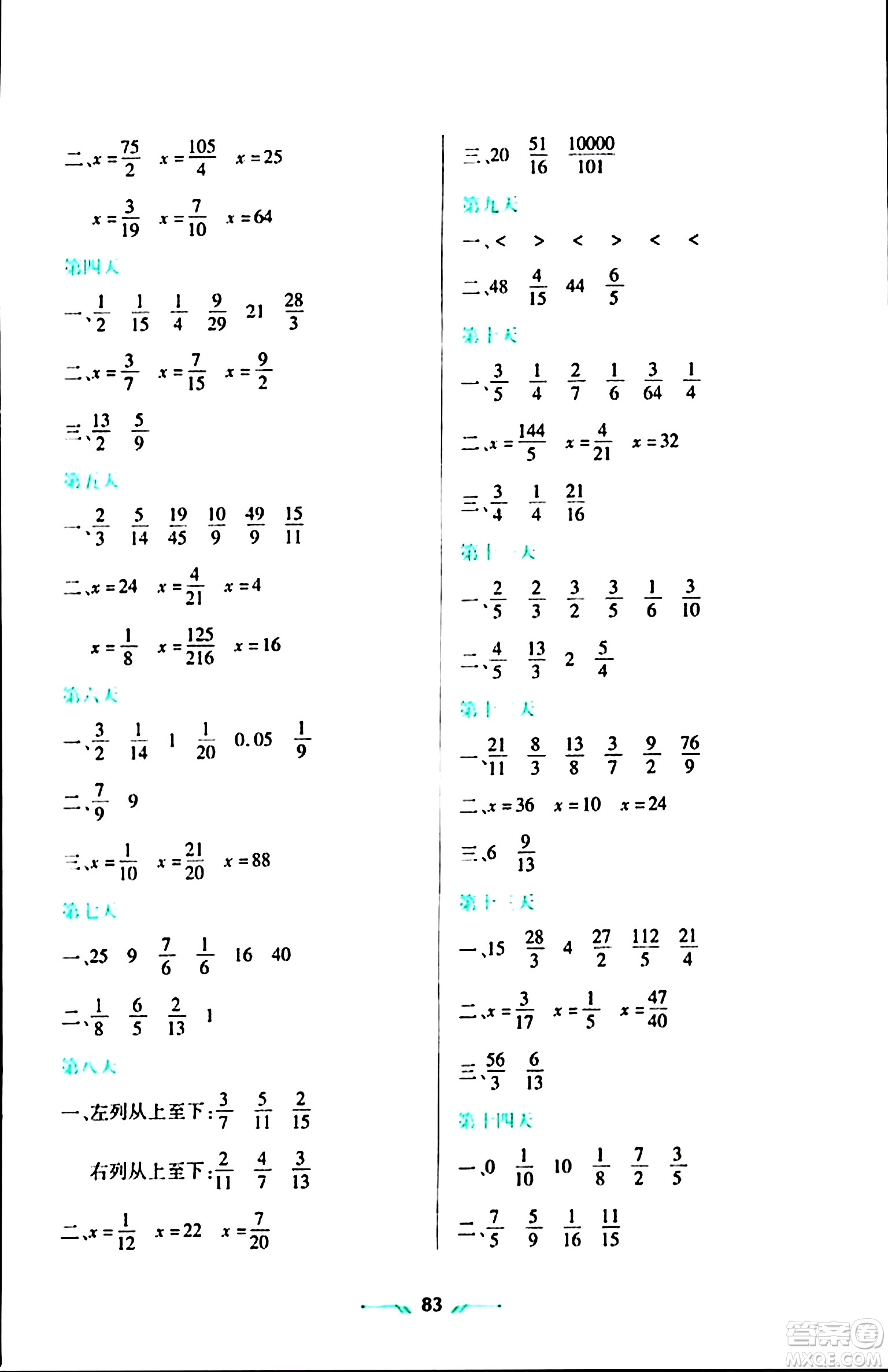 遼寧師范大學(xué)出版社2024寒假樂(lè)園六年級(jí)數(shù)學(xué)通用版答案