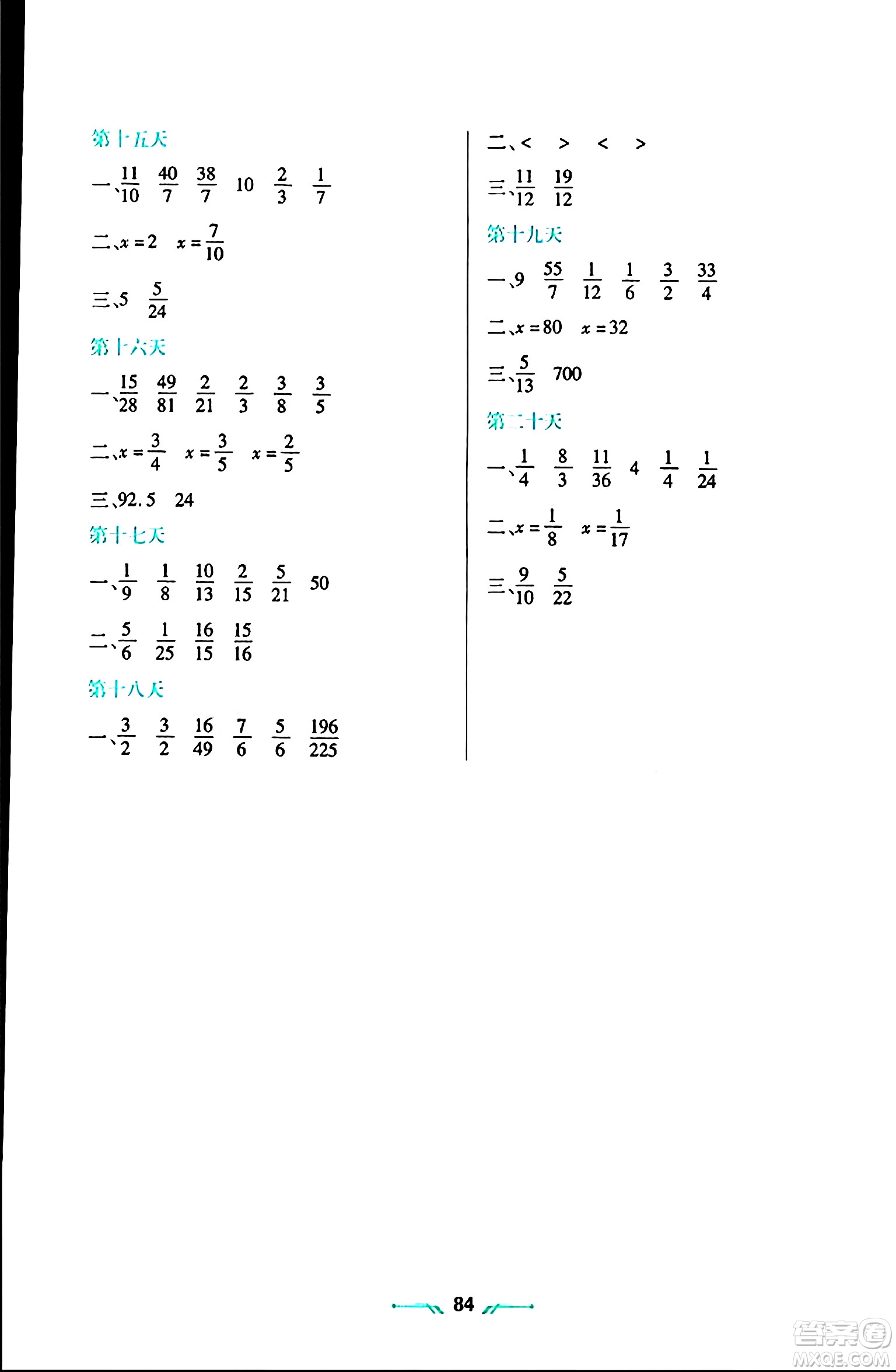 遼寧師范大學(xué)出版社2024寒假樂(lè)園六年級(jí)數(shù)學(xué)通用版答案