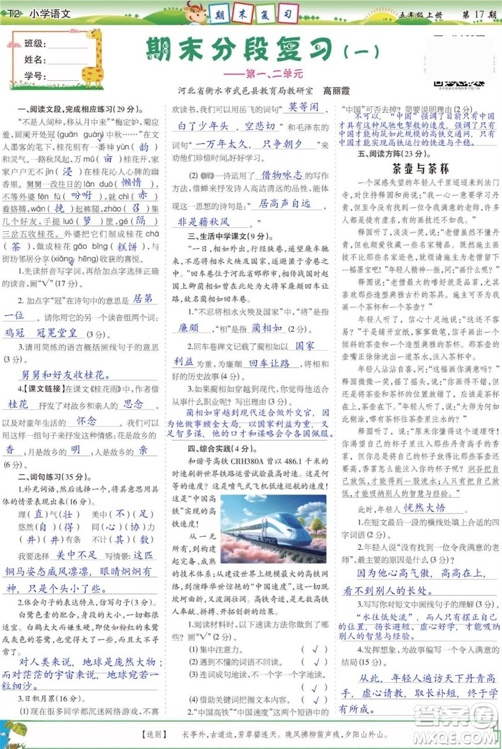 2023年秋少年智力開發(fā)報(bào)五年級語文上冊人教版第17-20期答案