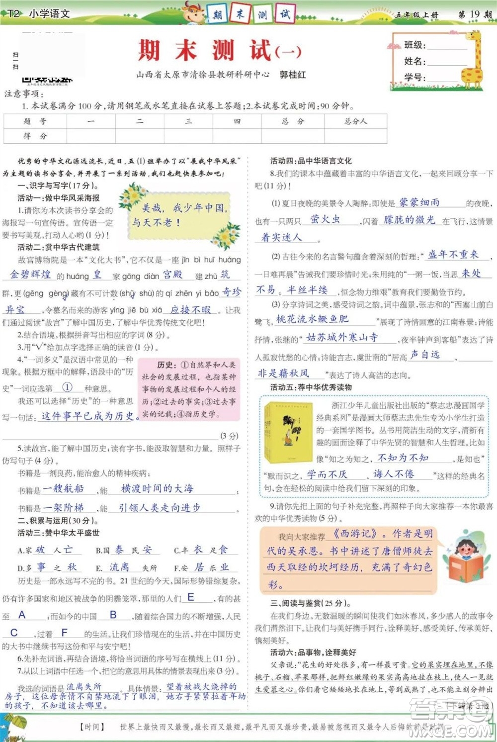 2023年秋少年智力開發(fā)報(bào)五年級語文上冊人教版第17-20期答案