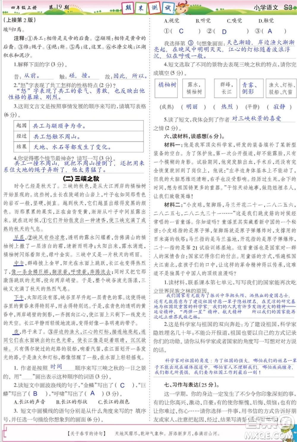 2023年秋少年智力開(kāi)發(fā)報(bào)四年級(jí)語(yǔ)文上冊(cè)人教版第17-20期答案