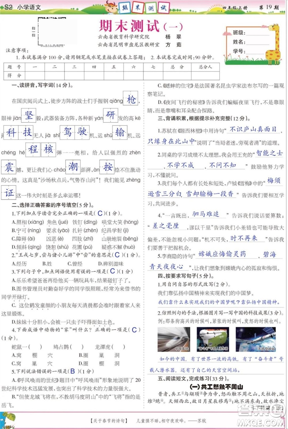 2023年秋少年智力開(kāi)發(fā)報(bào)四年級(jí)語(yǔ)文上冊(cè)人教版第17-20期答案