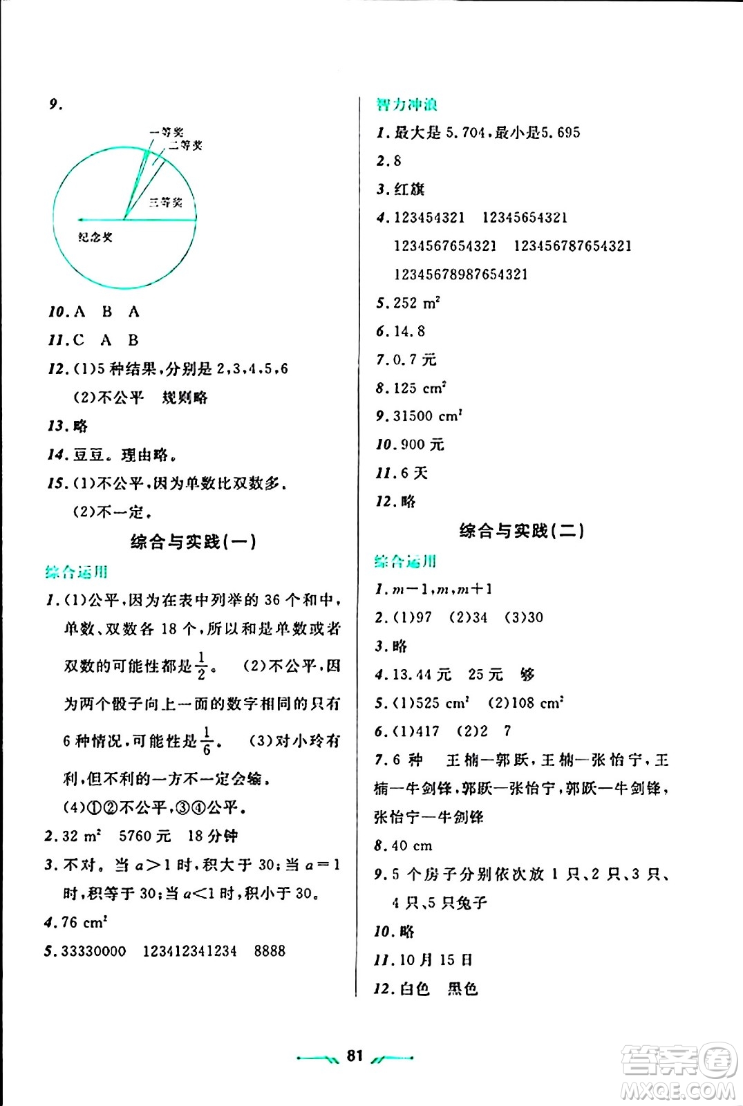 遼寧師范大學出版社2024寒假樂園五年級數(shù)學通用版答案