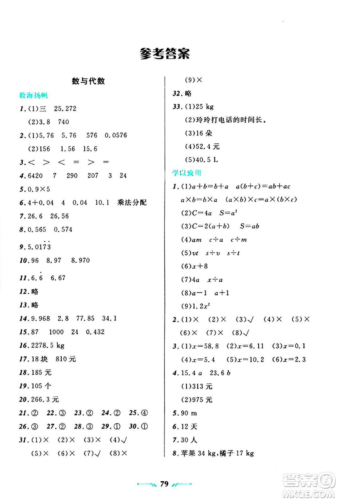 遼寧師范大學出版社2024寒假樂園五年級數(shù)學通用版答案