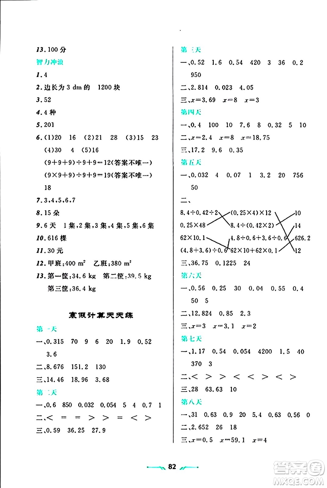 遼寧師范大學出版社2024寒假樂園五年級數(shù)學通用版答案