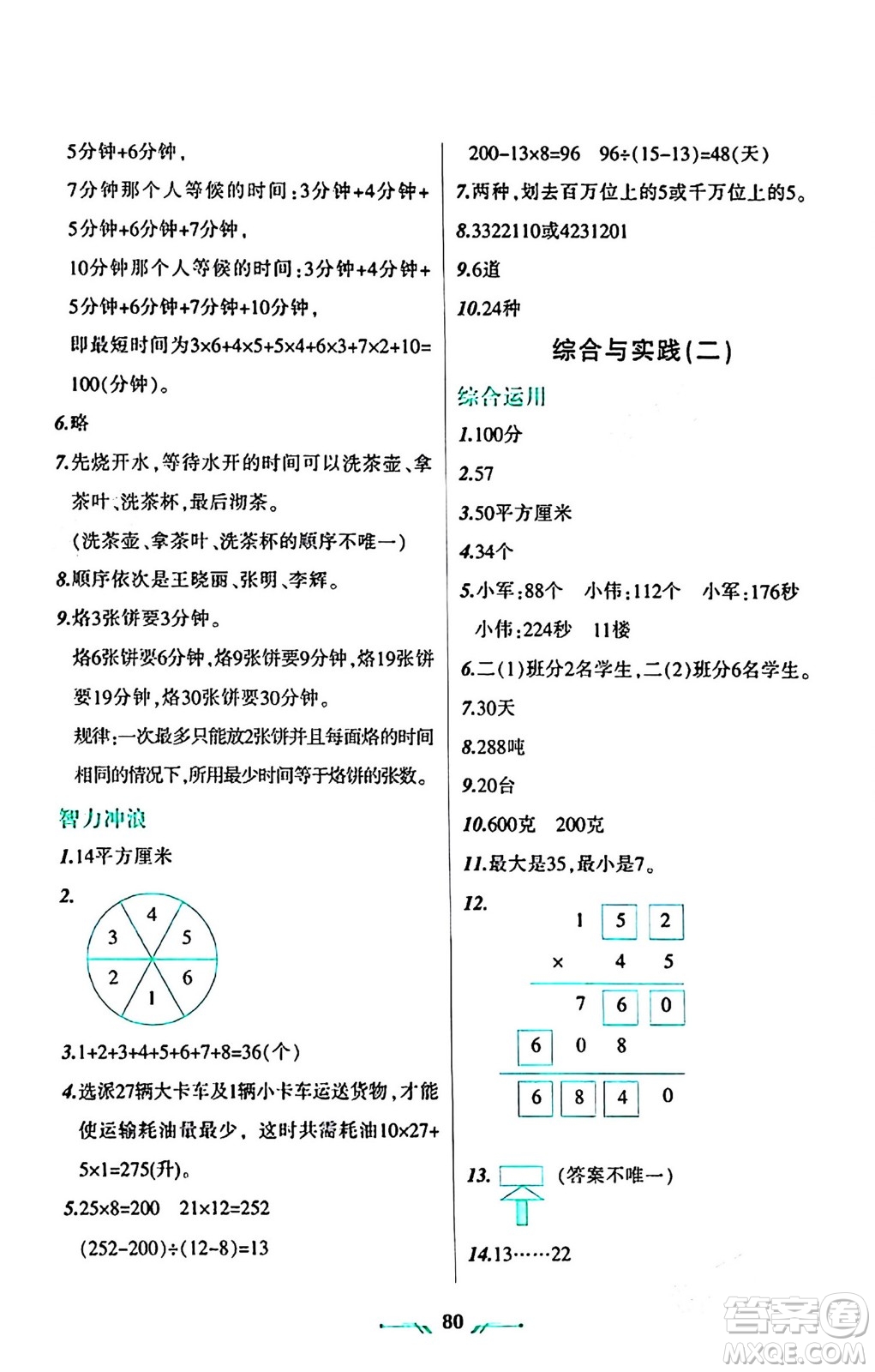 遼寧師范大學(xué)出版社2024寒假樂園四年級數(shù)學(xué)通用版答案