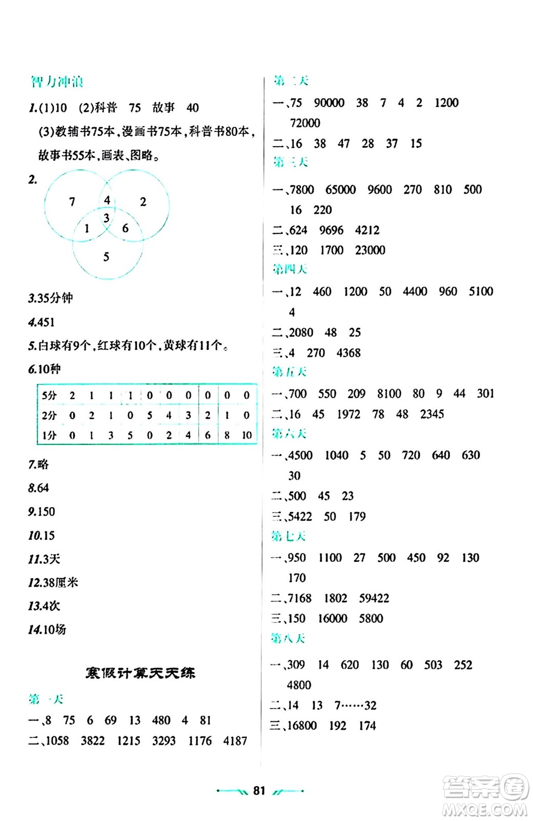 遼寧師范大學(xué)出版社2024寒假樂園四年級數(shù)學(xué)通用版答案