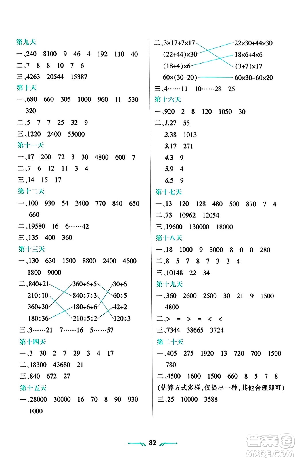 遼寧師范大學(xué)出版社2024寒假樂園四年級數(shù)學(xué)通用版答案