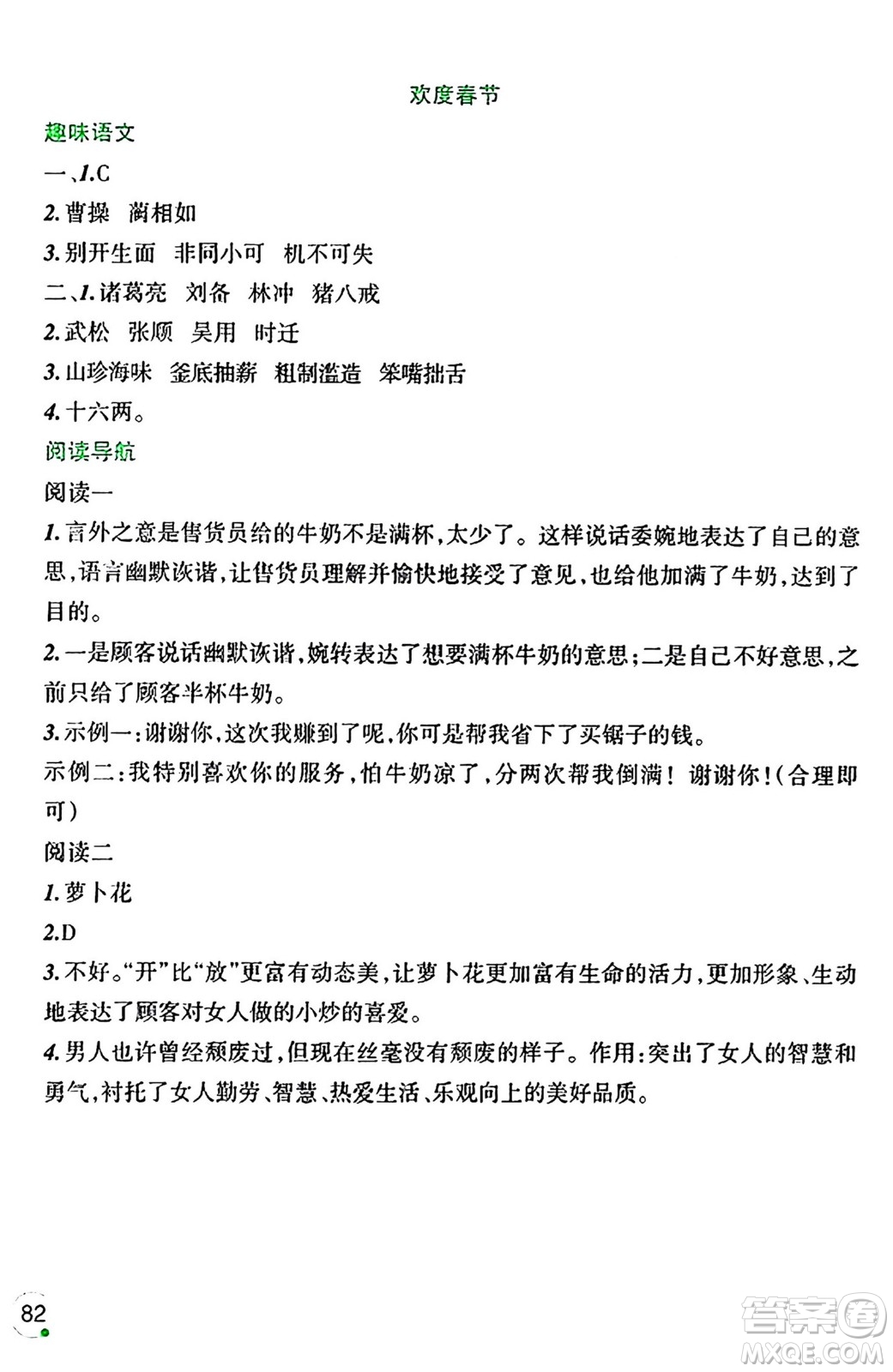 遼寧師范大學(xué)出版社2024寒假樂(lè)園六年級(jí)語(yǔ)文通用版答案