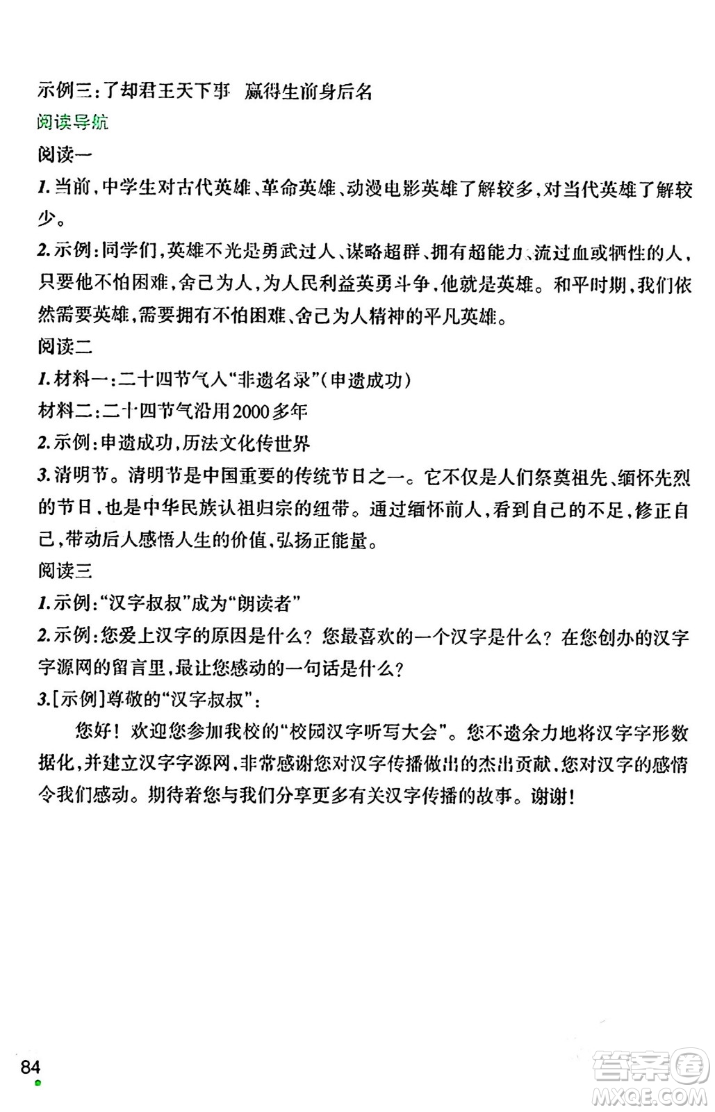 遼寧師范大學(xué)出版社2024寒假樂(lè)園六年級(jí)語(yǔ)文通用版答案