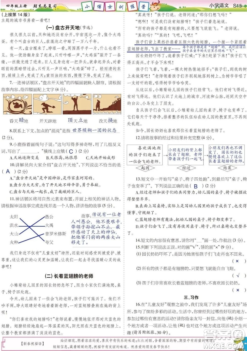 2023年秋少年智力開發(fā)報四年級語文上冊期末總復習合刊參考答案