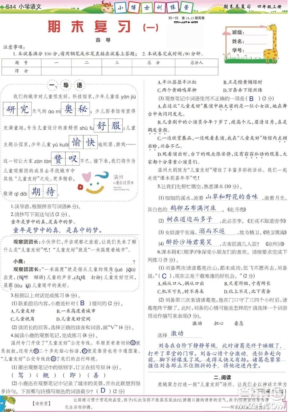 2023年秋少年智力開發(fā)報四年級語文上冊期末總復習合刊參考答案