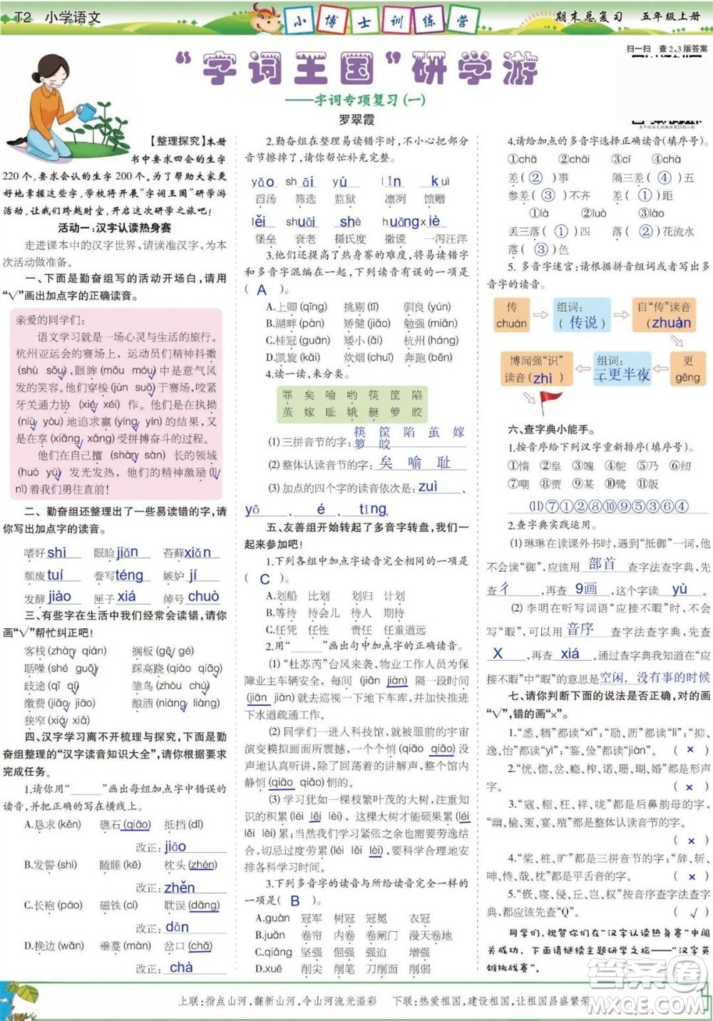 2023年秋少年智力開發(fā)報五年級語文上冊期末總復(fù)習(xí)合刊參考答案