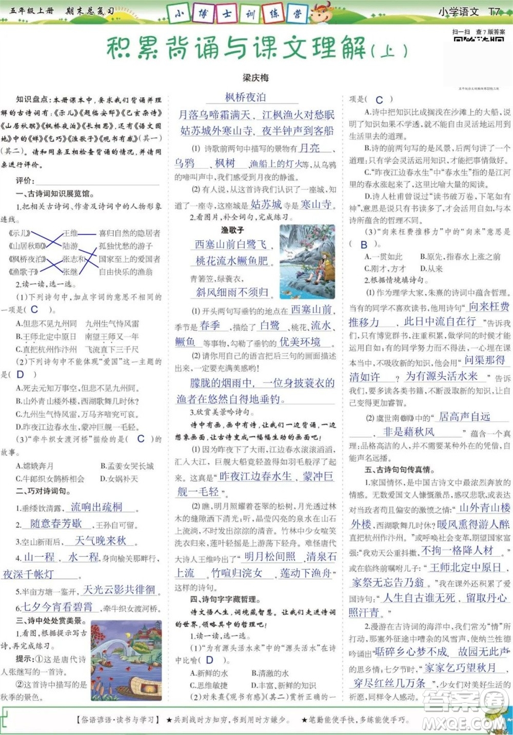 2023年秋少年智力開發(fā)報五年級語文上冊期末總復(fù)習(xí)合刊參考答案