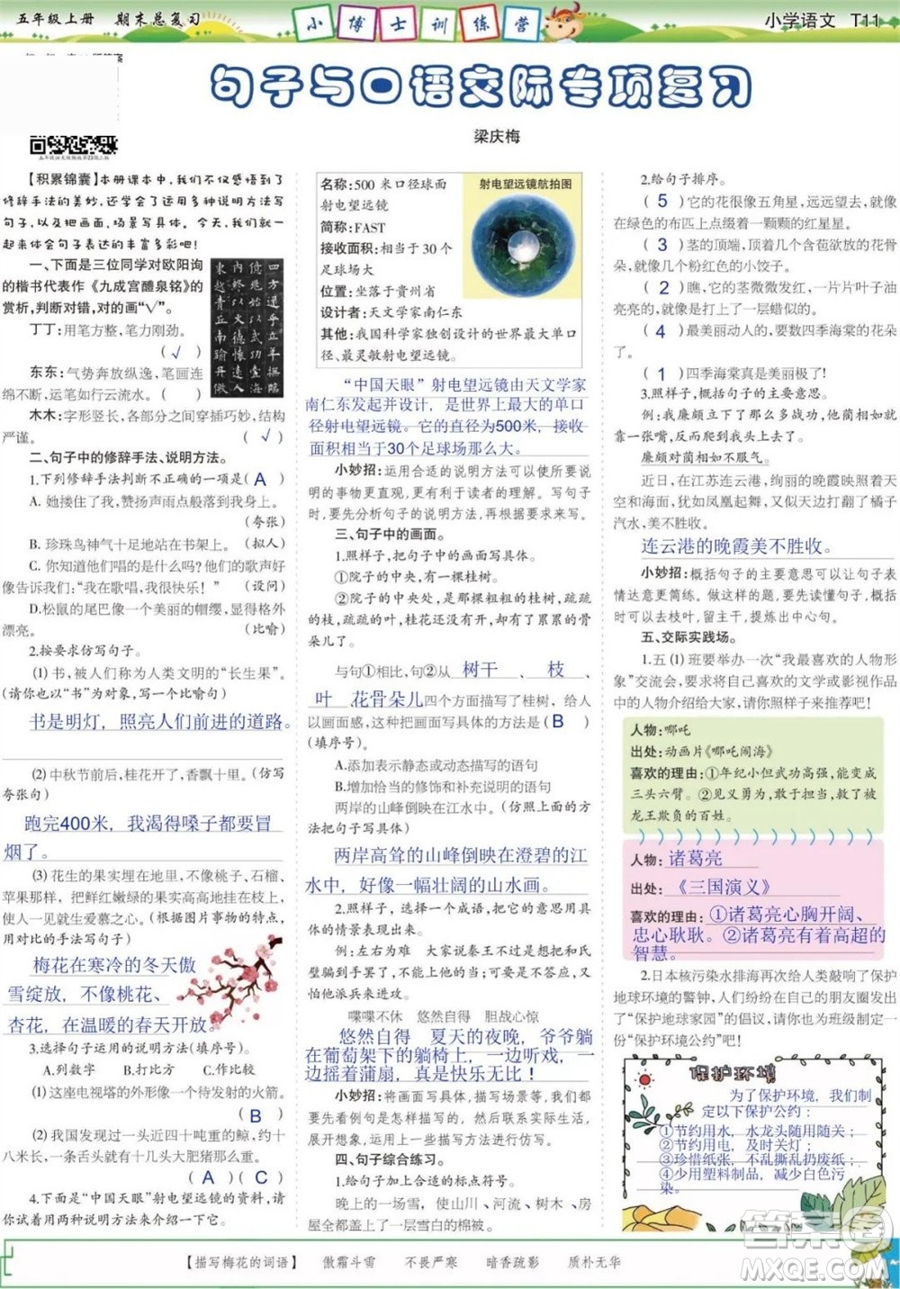 2023年秋少年智力開發(fā)報五年級語文上冊期末總復(fù)習(xí)合刊參考答案