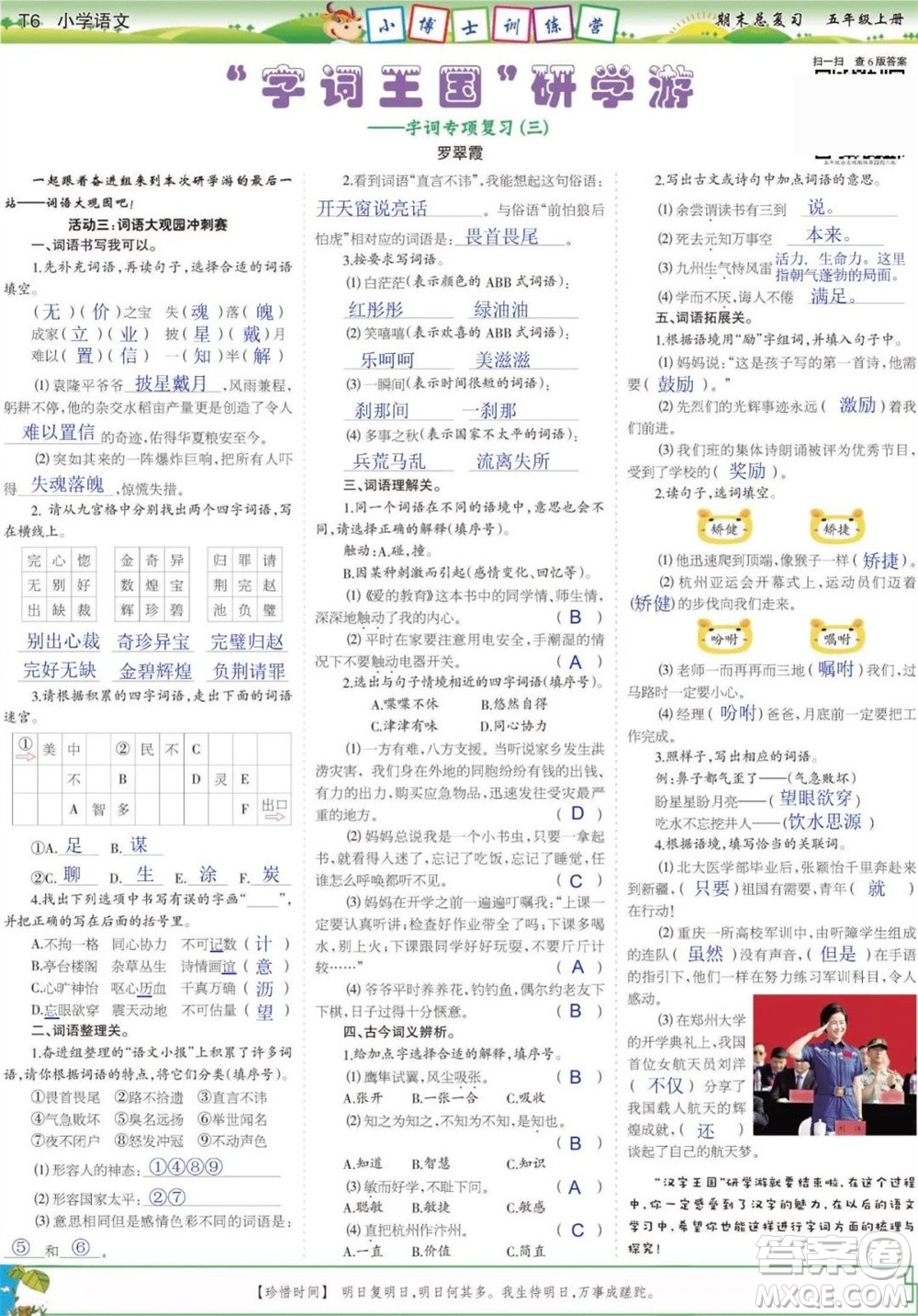 2023年秋少年智力開發(fā)報五年級語文上冊期末總復(fù)習(xí)合刊參考答案