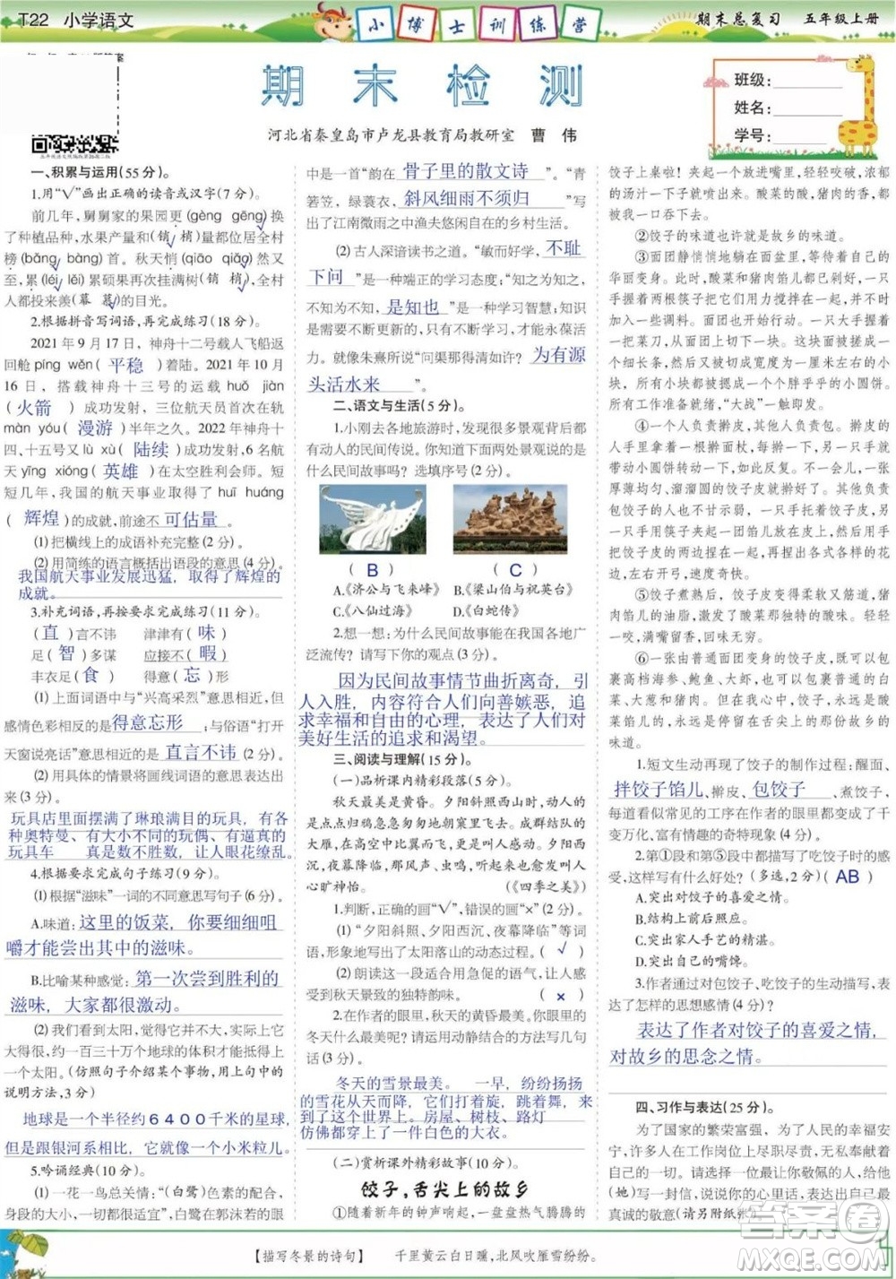 2023年秋少年智力開發(fā)報五年級語文上冊期末總復(fù)習(xí)合刊參考答案