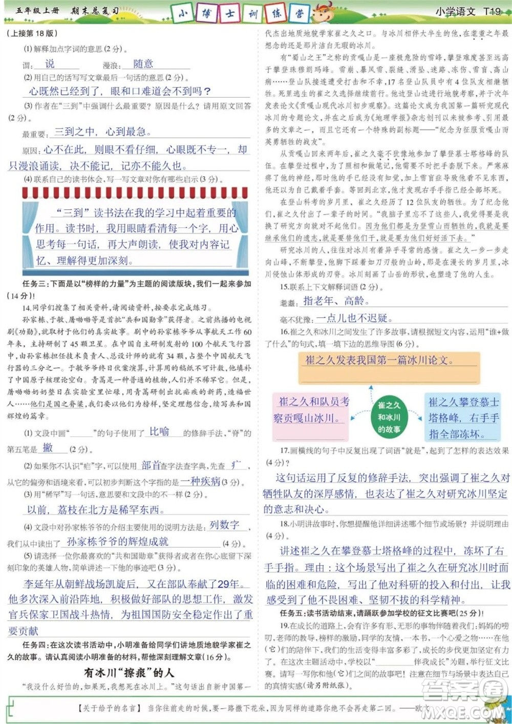 2023年秋少年智力開發(fā)報五年級語文上冊期末總復(fù)習(xí)合刊參考答案