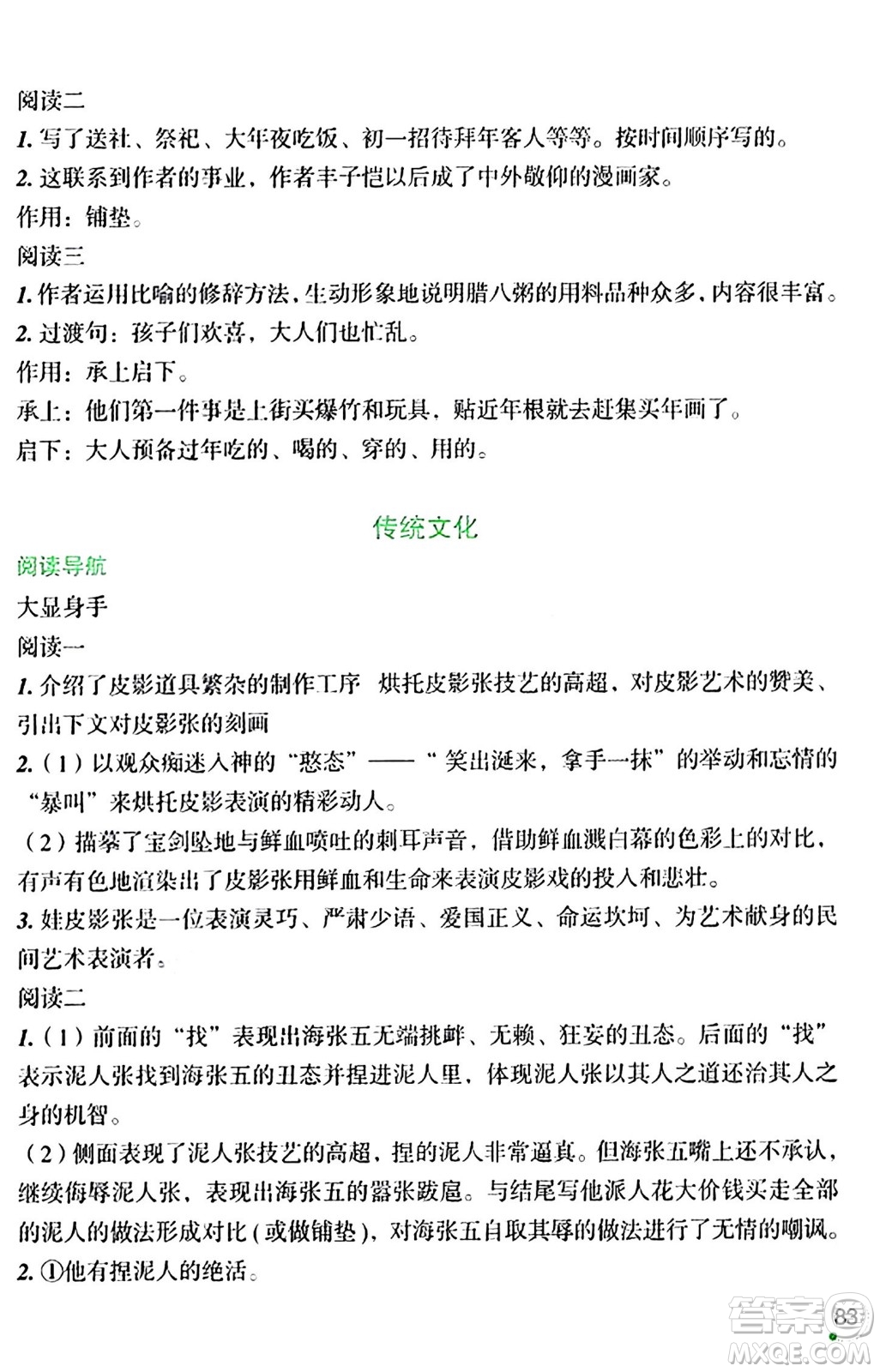 遼寧師范大學(xué)出版社2024寒假樂(lè)園五年級(jí)語(yǔ)文通用版答案