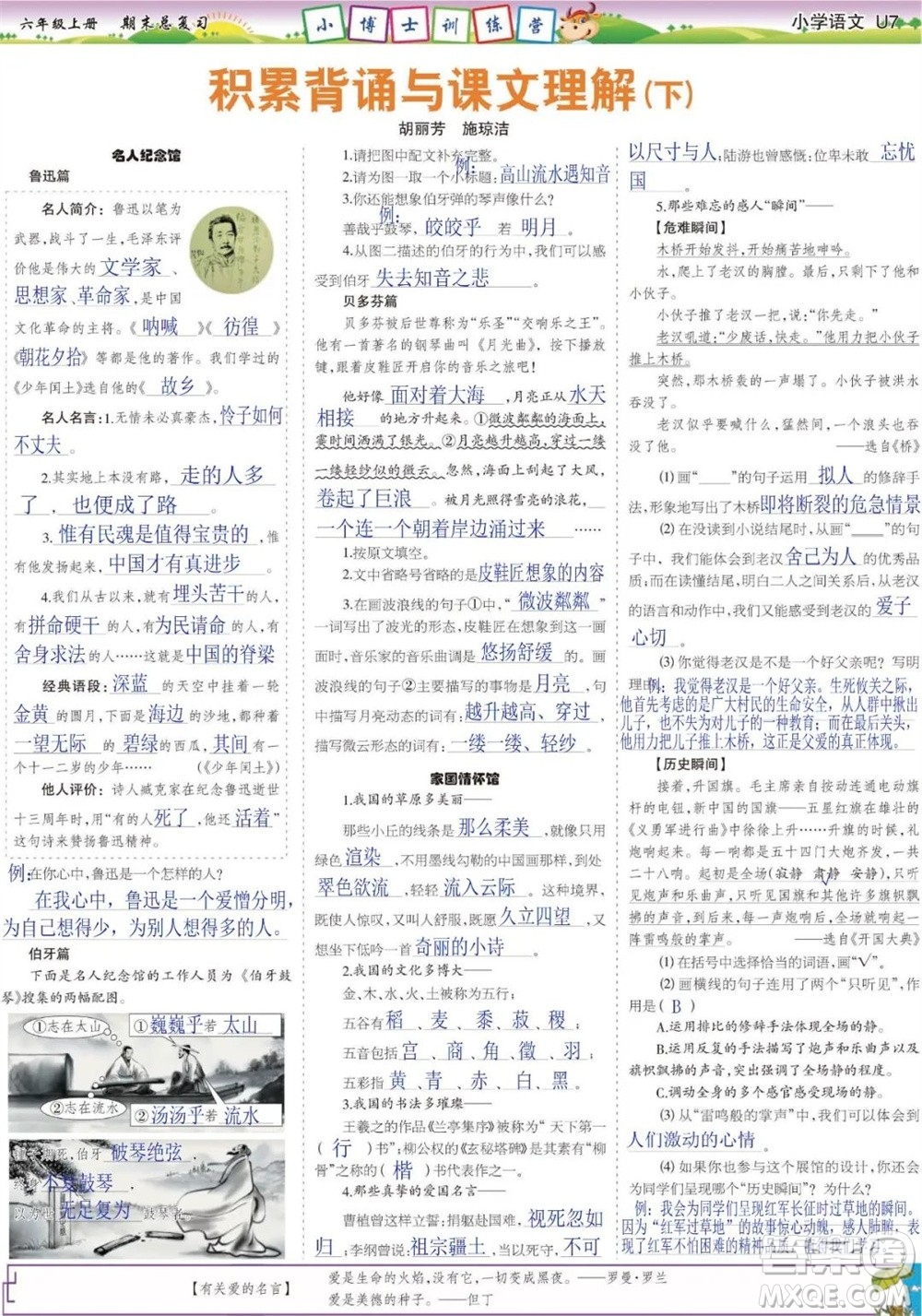 2023年秋少年智力開發(fā)報六年級語文上冊期末總復(fù)習(xí)合刊參考答案