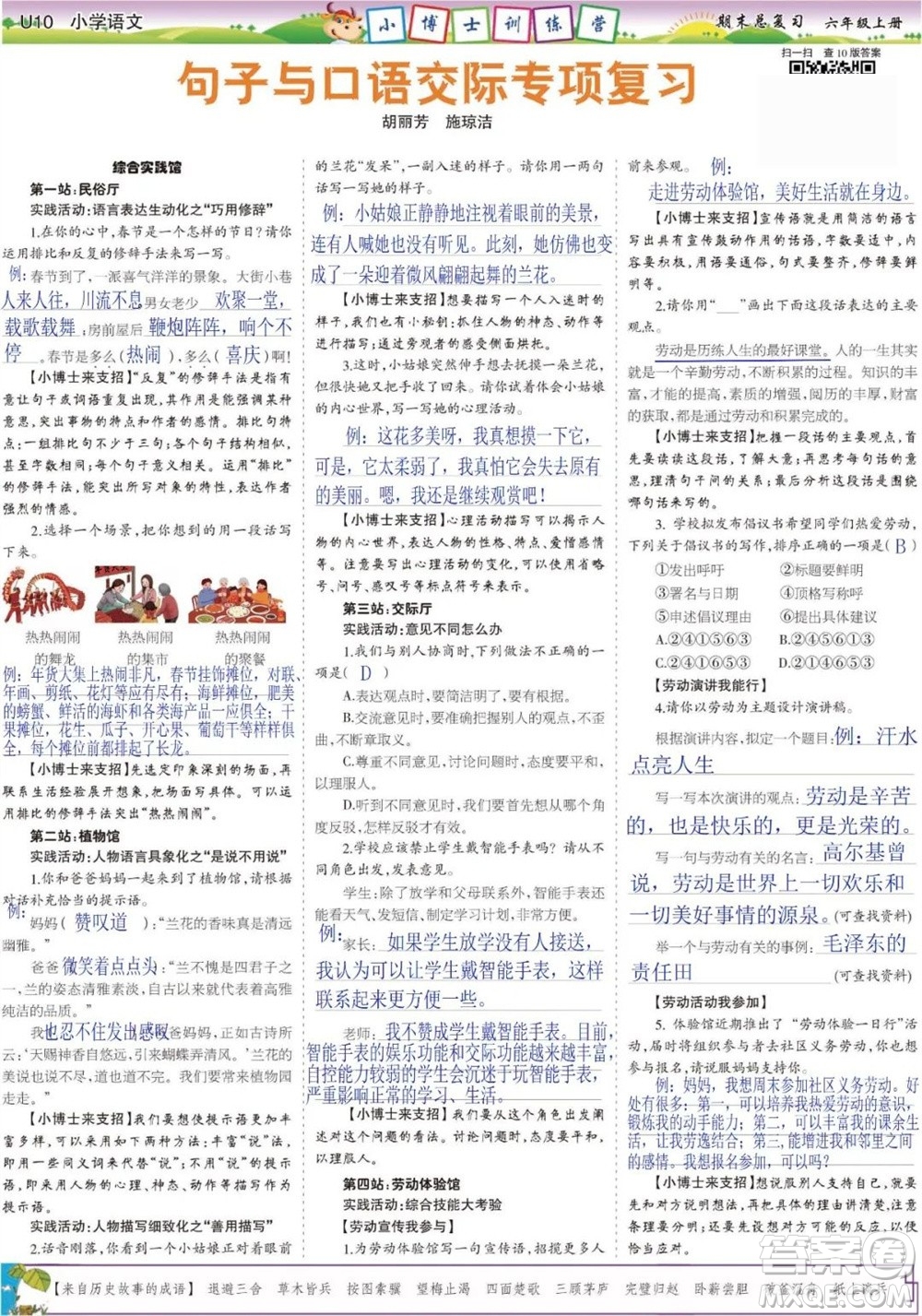 2023年秋少年智力開發(fā)報六年級語文上冊期末總復(fù)習(xí)合刊參考答案