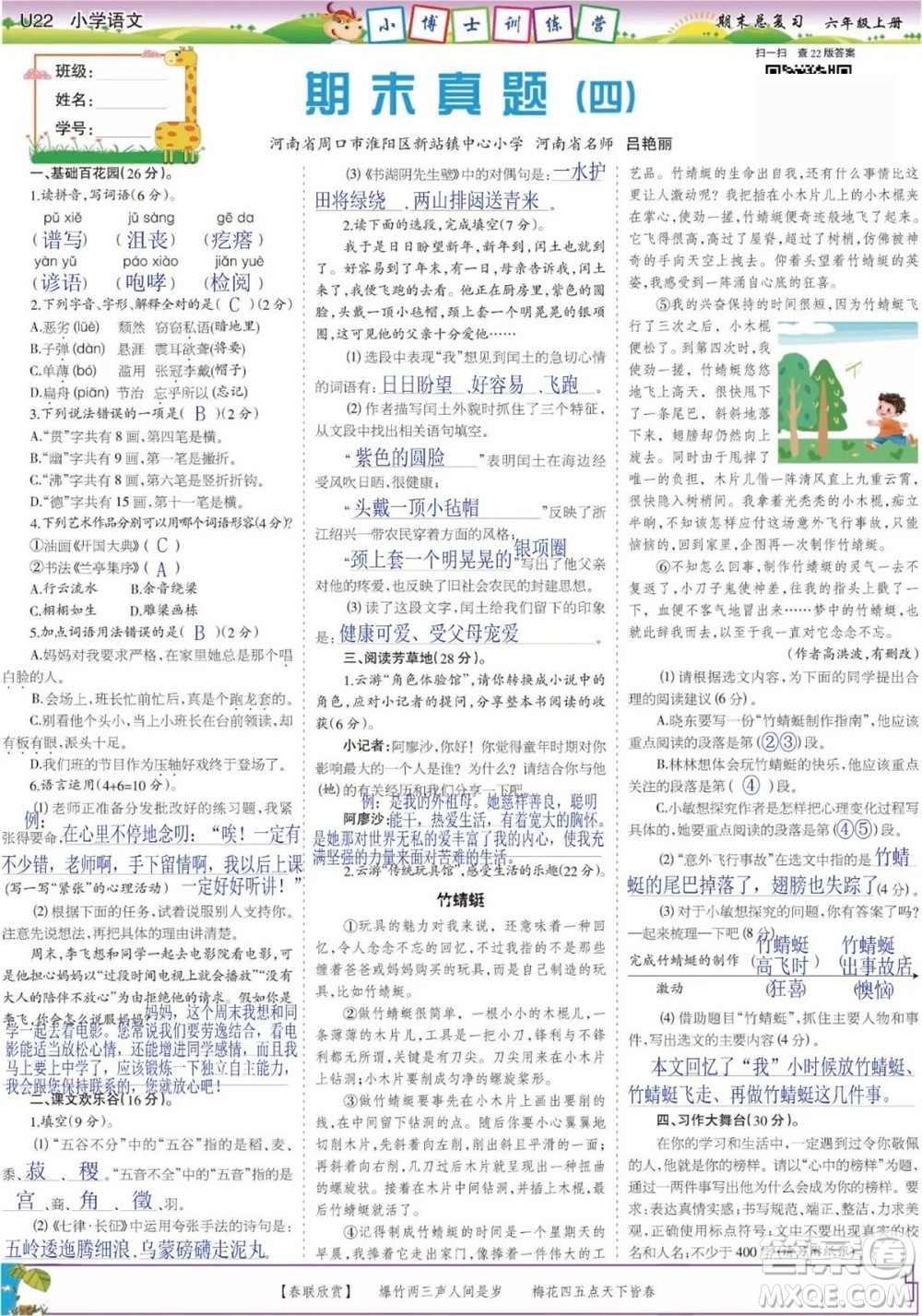 2023年秋少年智力開發(fā)報六年級語文上冊期末總復(fù)習(xí)合刊參考答案