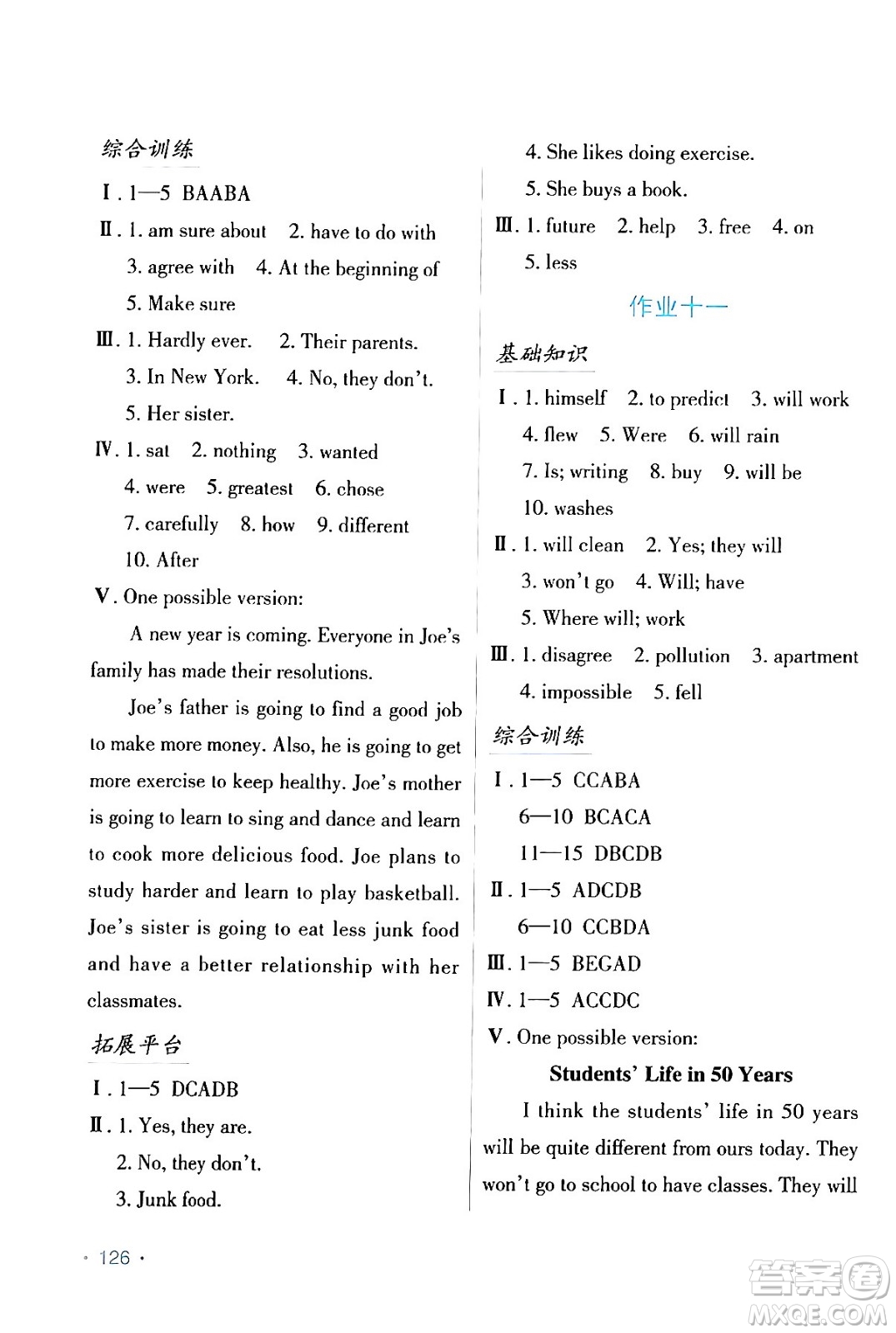 吉林出版集團(tuán)股份有限公司2024假日英語(yǔ)八年級(jí)英語(yǔ)人教版答案