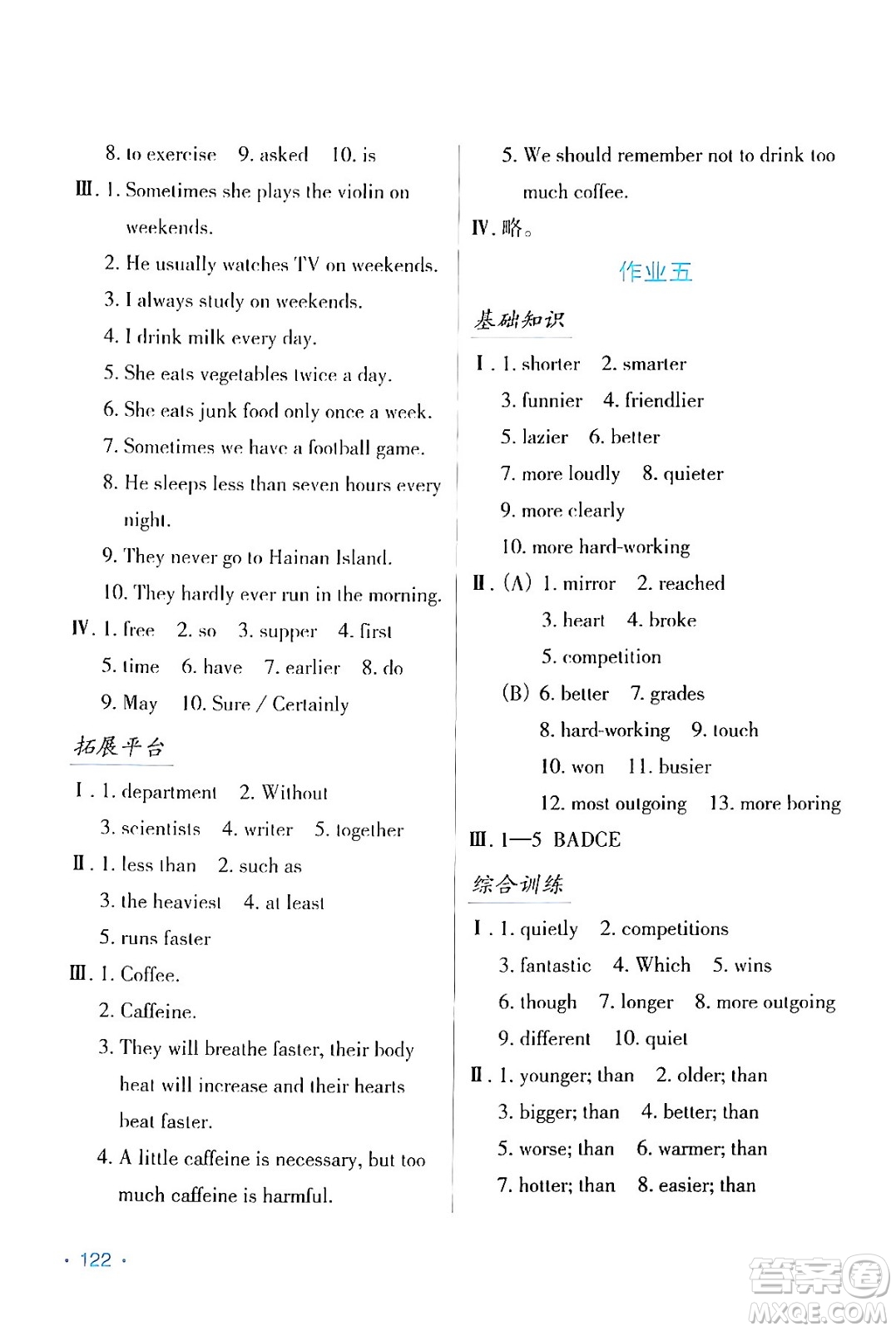 吉林出版集團(tuán)股份有限公司2024假日英語(yǔ)八年級(jí)英語(yǔ)人教版答案