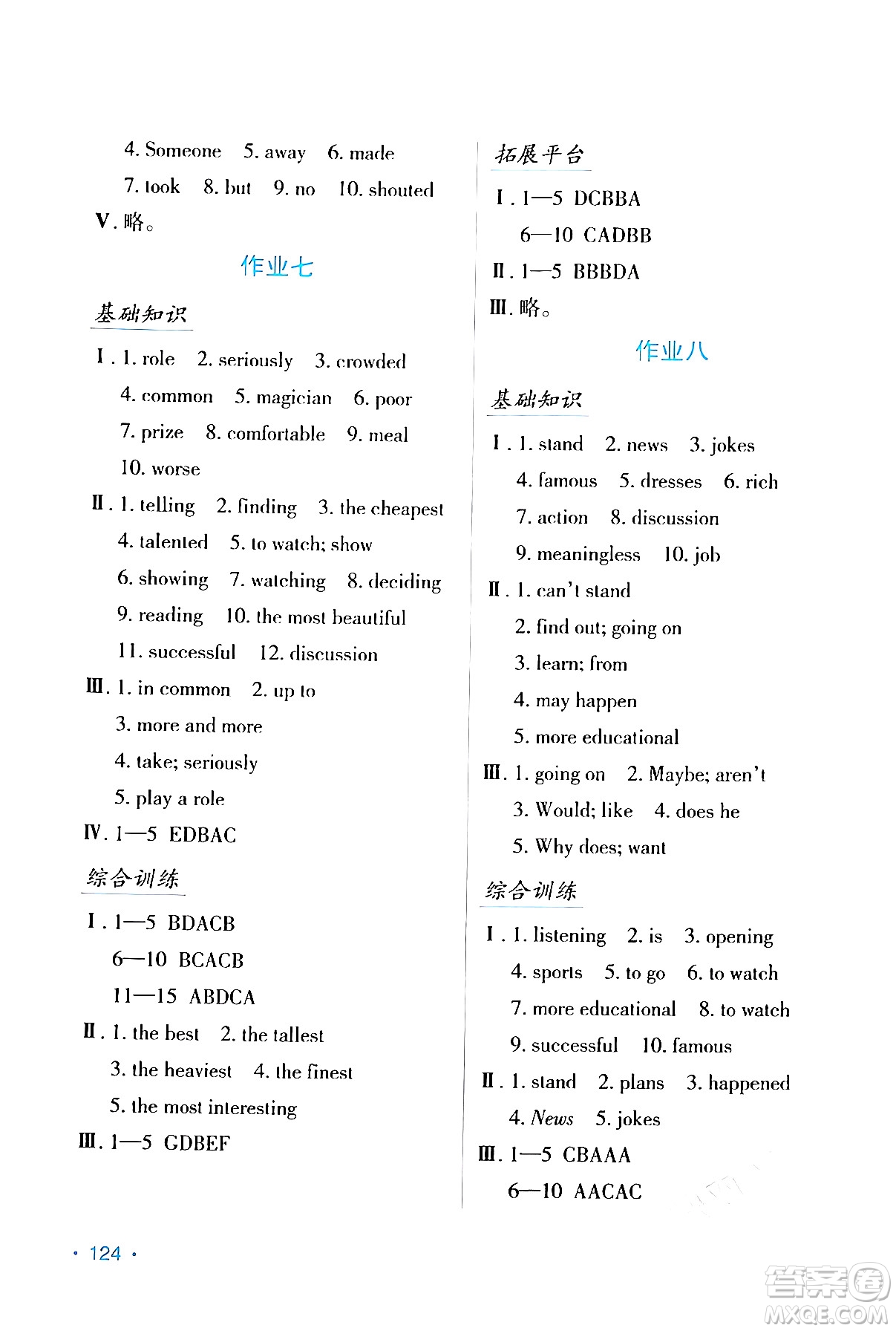 吉林出版集團(tuán)股份有限公司2024假日英語(yǔ)八年級(jí)英語(yǔ)人教版答案