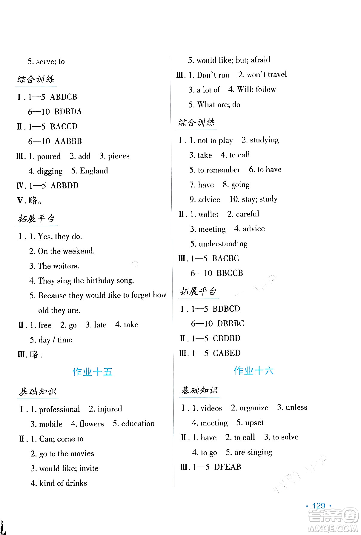 吉林出版集團(tuán)股份有限公司2024假日英語(yǔ)八年級(jí)英語(yǔ)人教版答案