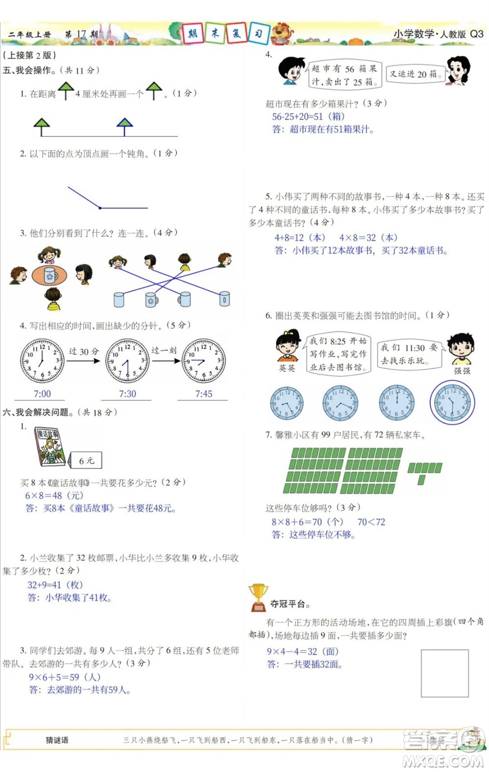 2023年秋少年智力開發(fā)報二年級數(shù)學上冊人教版第17-20期答案