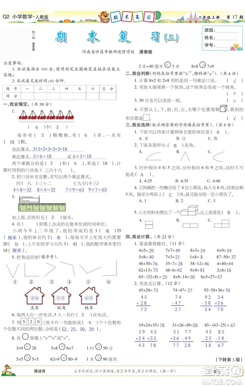 2023年秋少年智力開發(fā)報二年級數(shù)學上冊人教版第17-20期答案