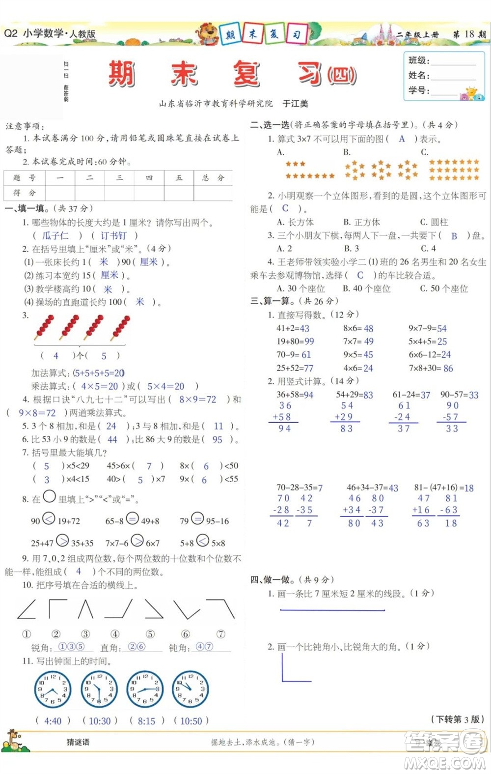 2023年秋少年智力開發(fā)報二年級數(shù)學上冊人教版第17-20期答案