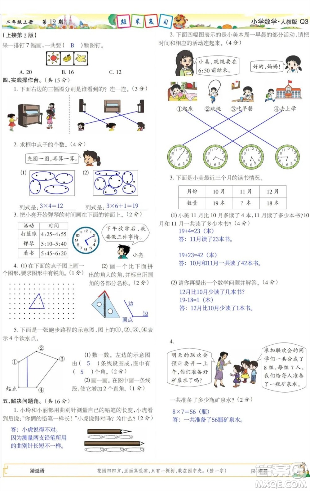 2023年秋少年智力開發(fā)報二年級數(shù)學上冊人教版第17-20期答案