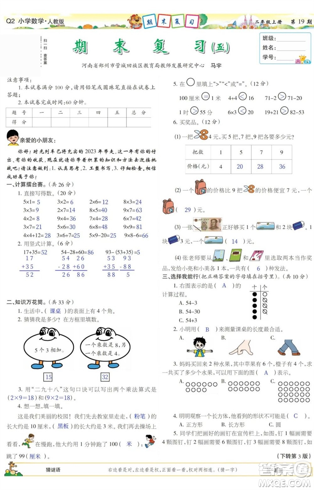 2023年秋少年智力開發(fā)報二年級數(shù)學上冊人教版第17-20期答案