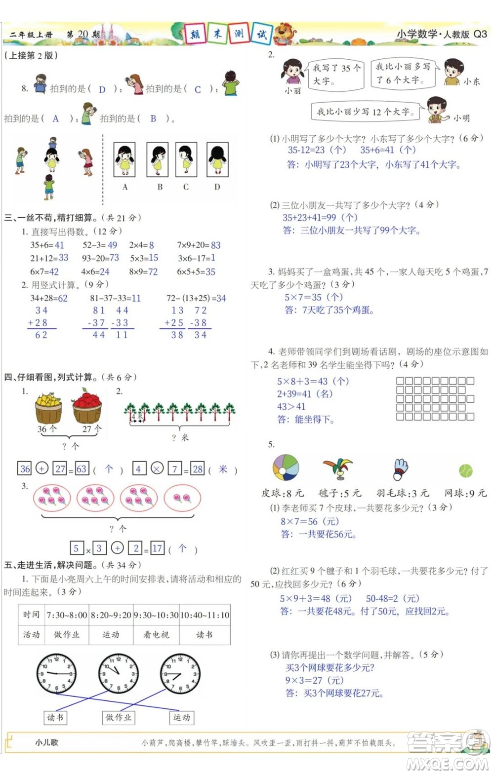 2023年秋少年智力開發(fā)報二年級數(shù)學上冊人教版第17-20期答案